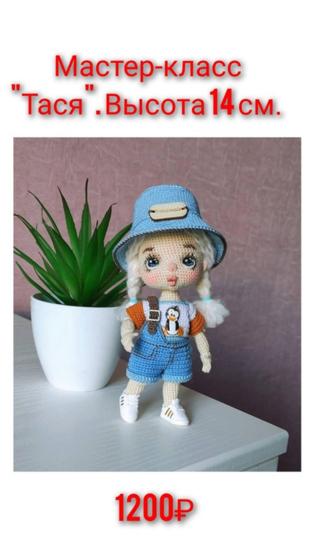 Кукла Тася (Светлана Власова)