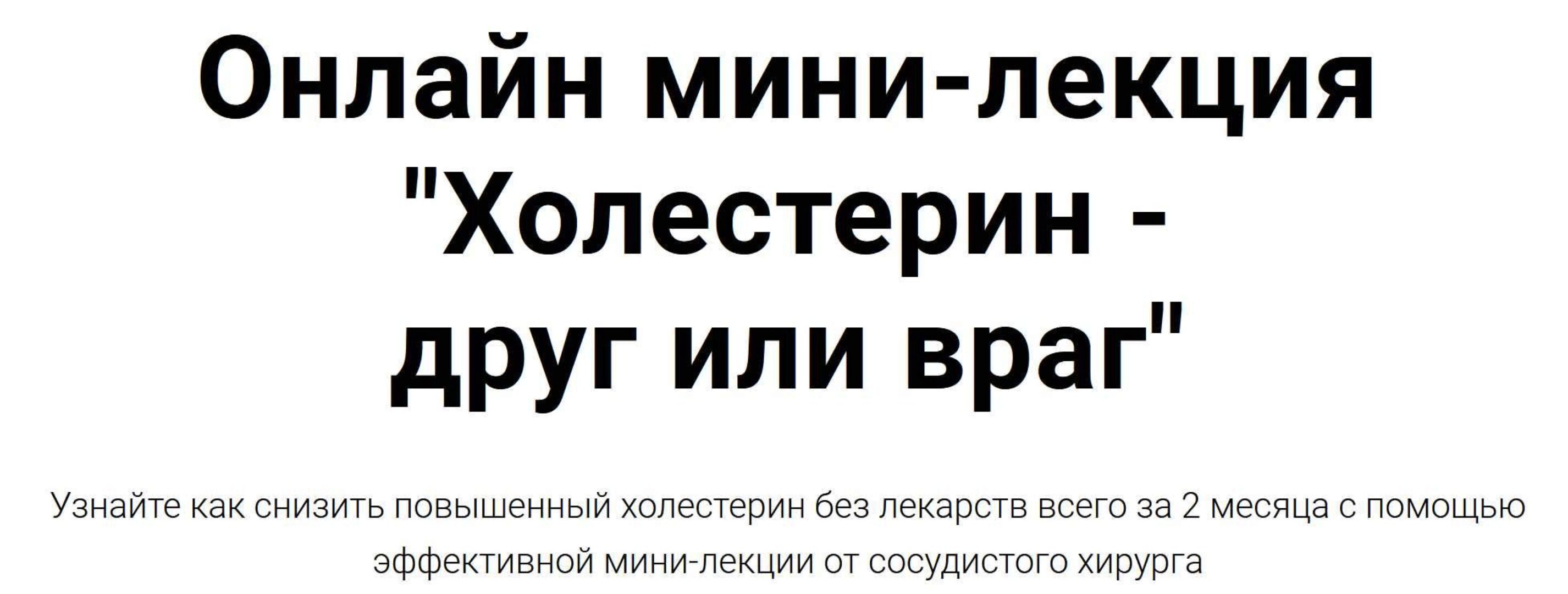 Холестерин - друг или враг (Ренат Хайров)