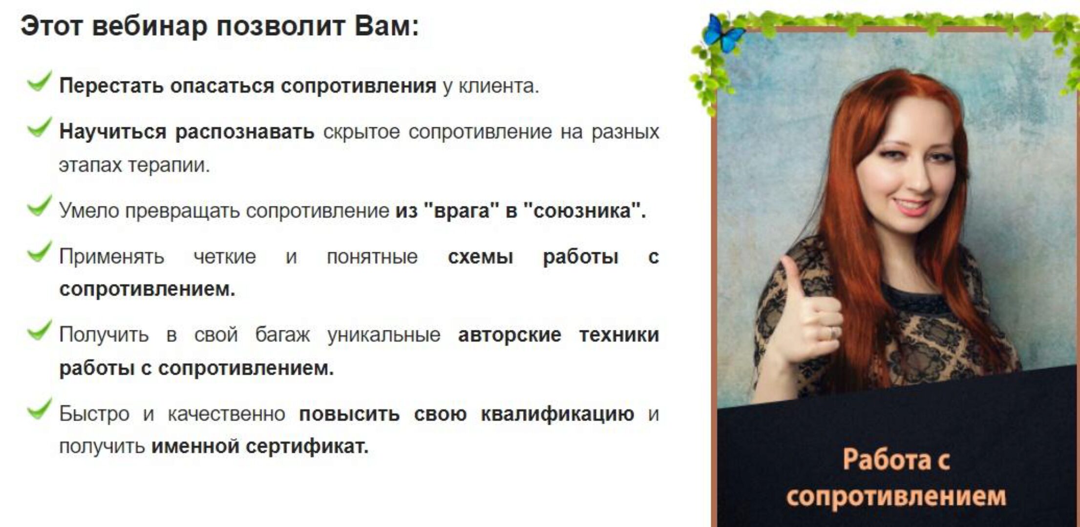 Работа с сопротивлением в психологическом консультировании (Мария Минакова)