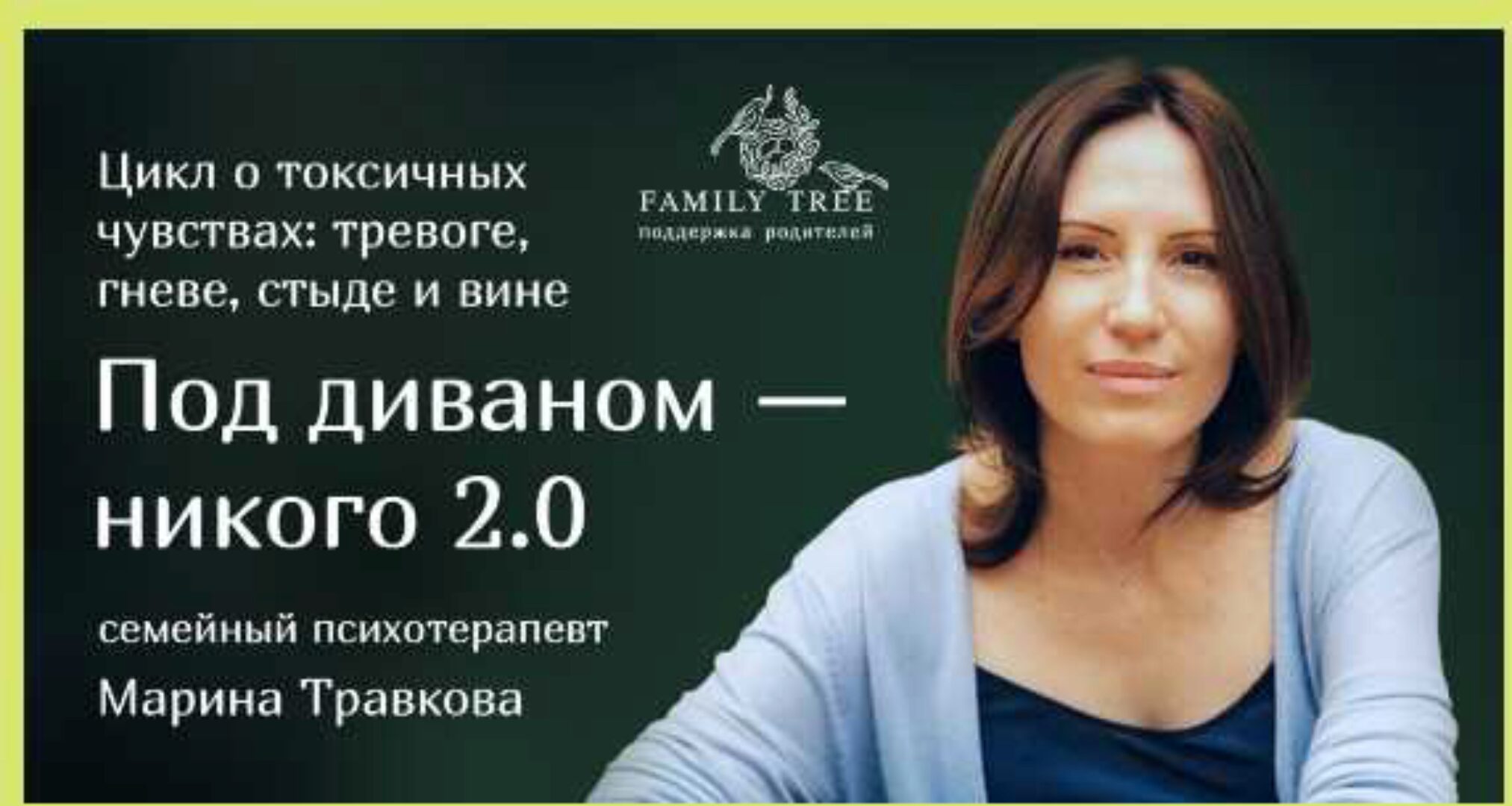 Под диваном - никого 2.0 (Марина Травкова)