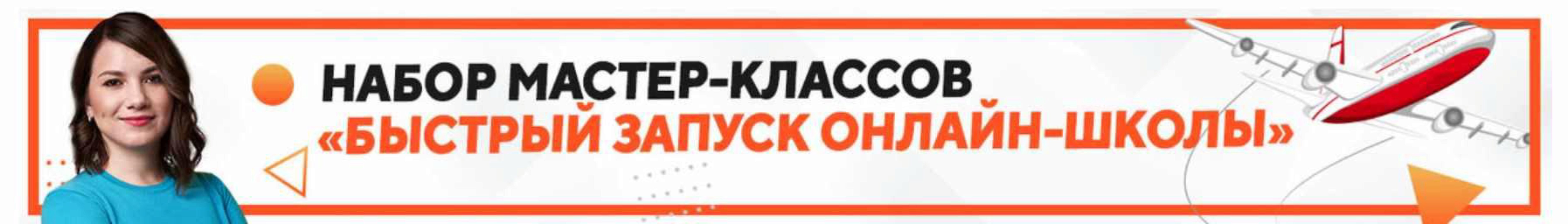 Полный курс « Быстрый запуск онлайн-школы» (Наташа Панова)
