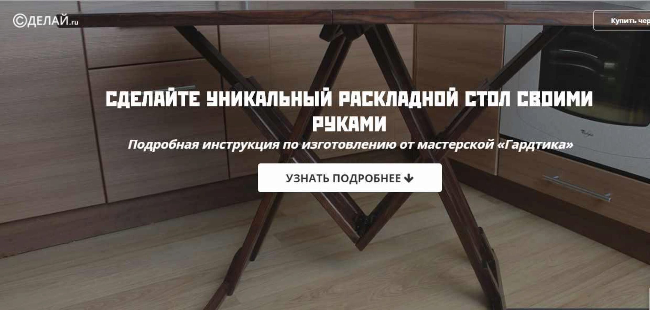 Уникальный раскладной стол своими руками (Андрей Лаппо)