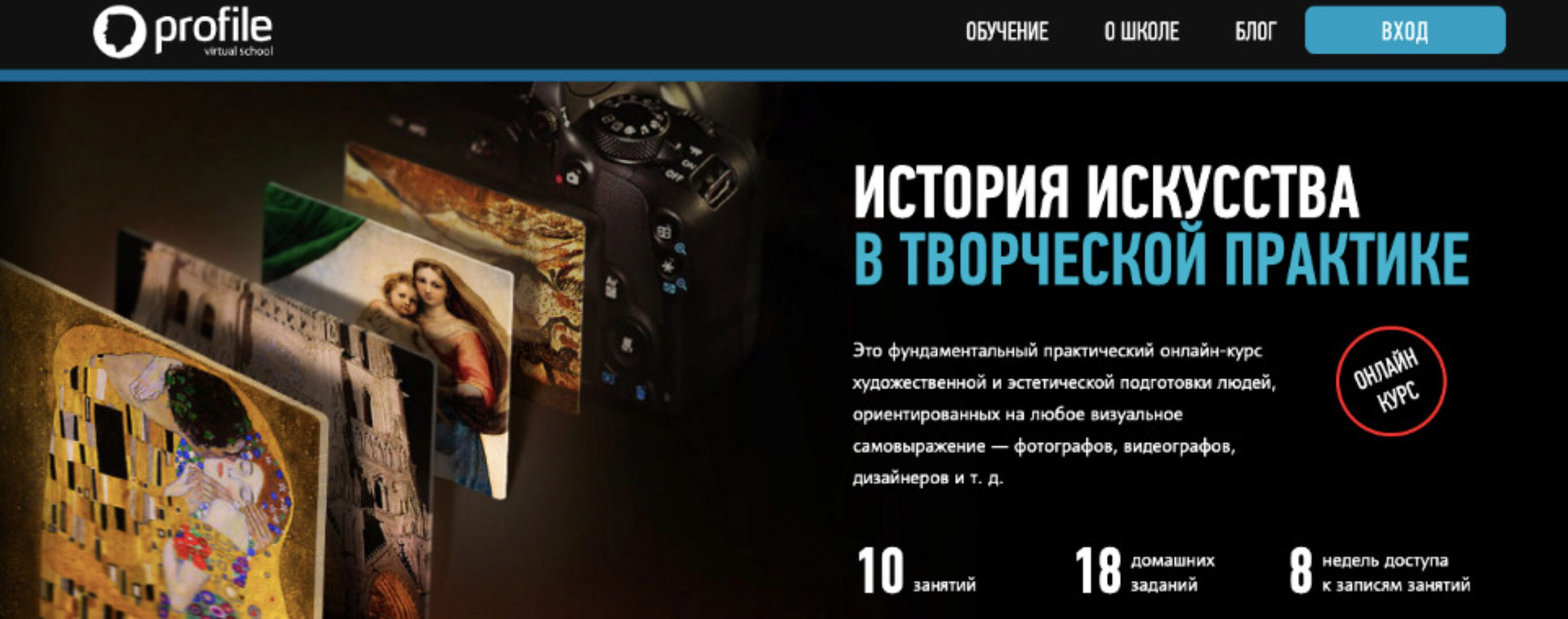 [Profile Virtual School]  История искусства в творческой практике (Алексей Шадрин)