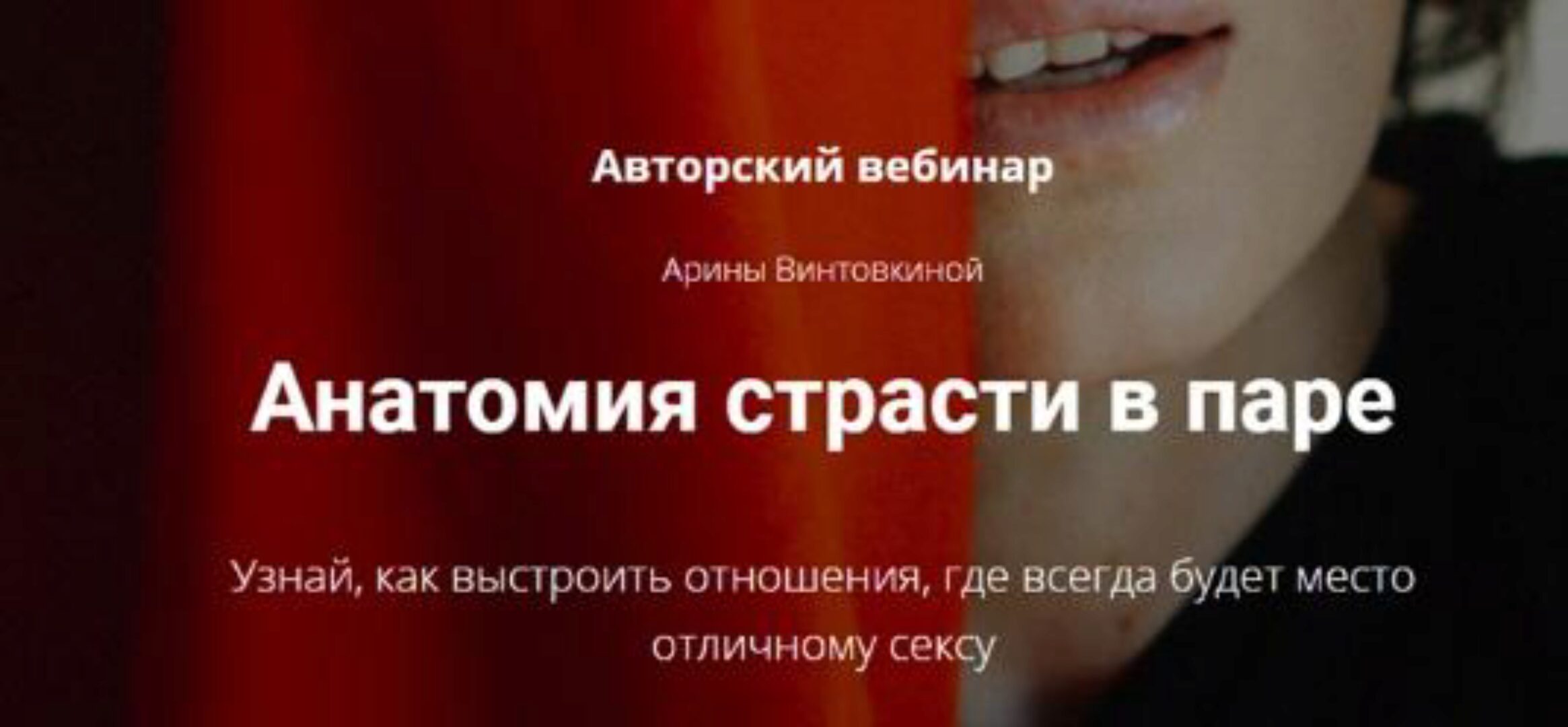 Анатомия страсти в паре. Пакет Горячо! (Арина Винтовкина)