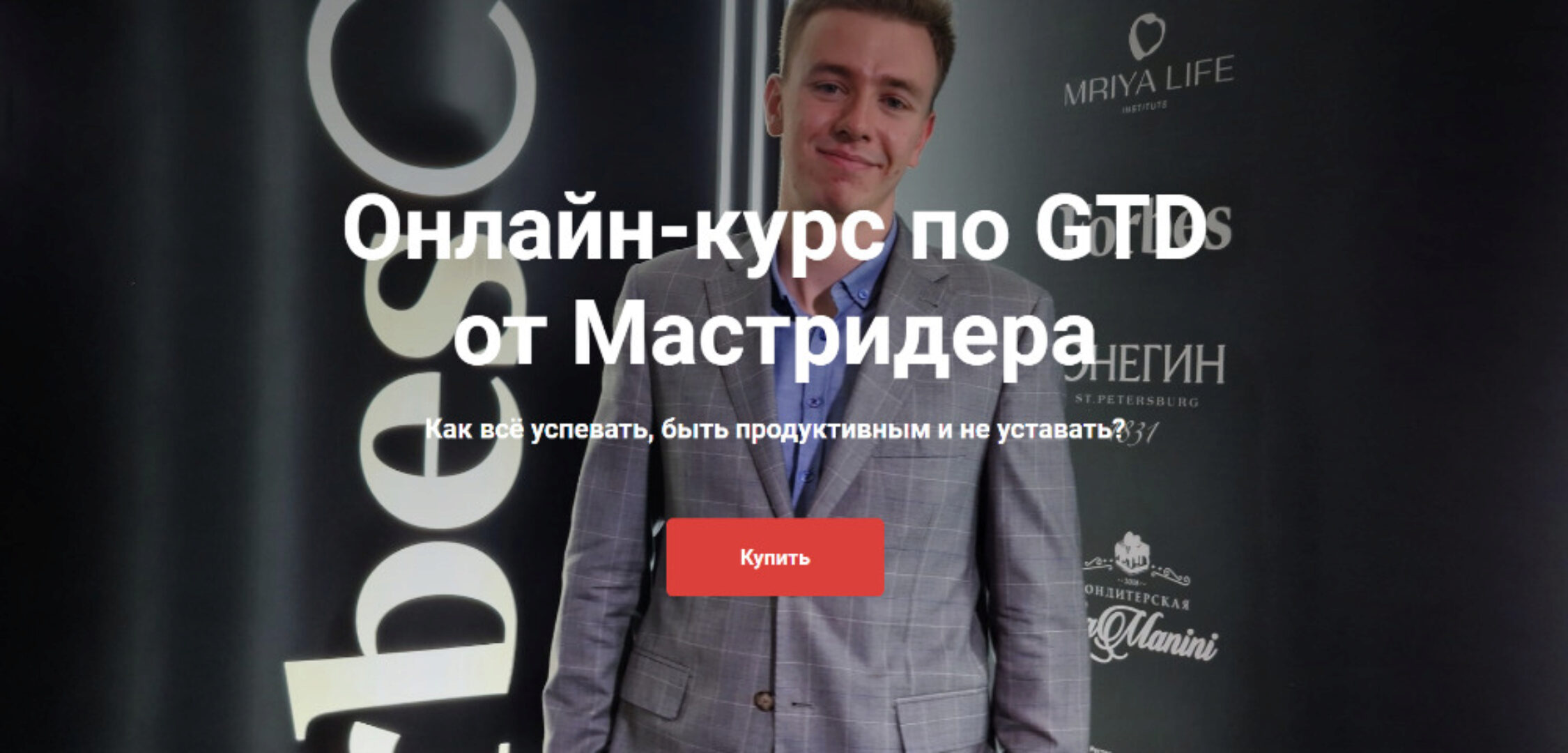 GTD от Мастридера. Тариф - Стандарт (Григорий Федоров)