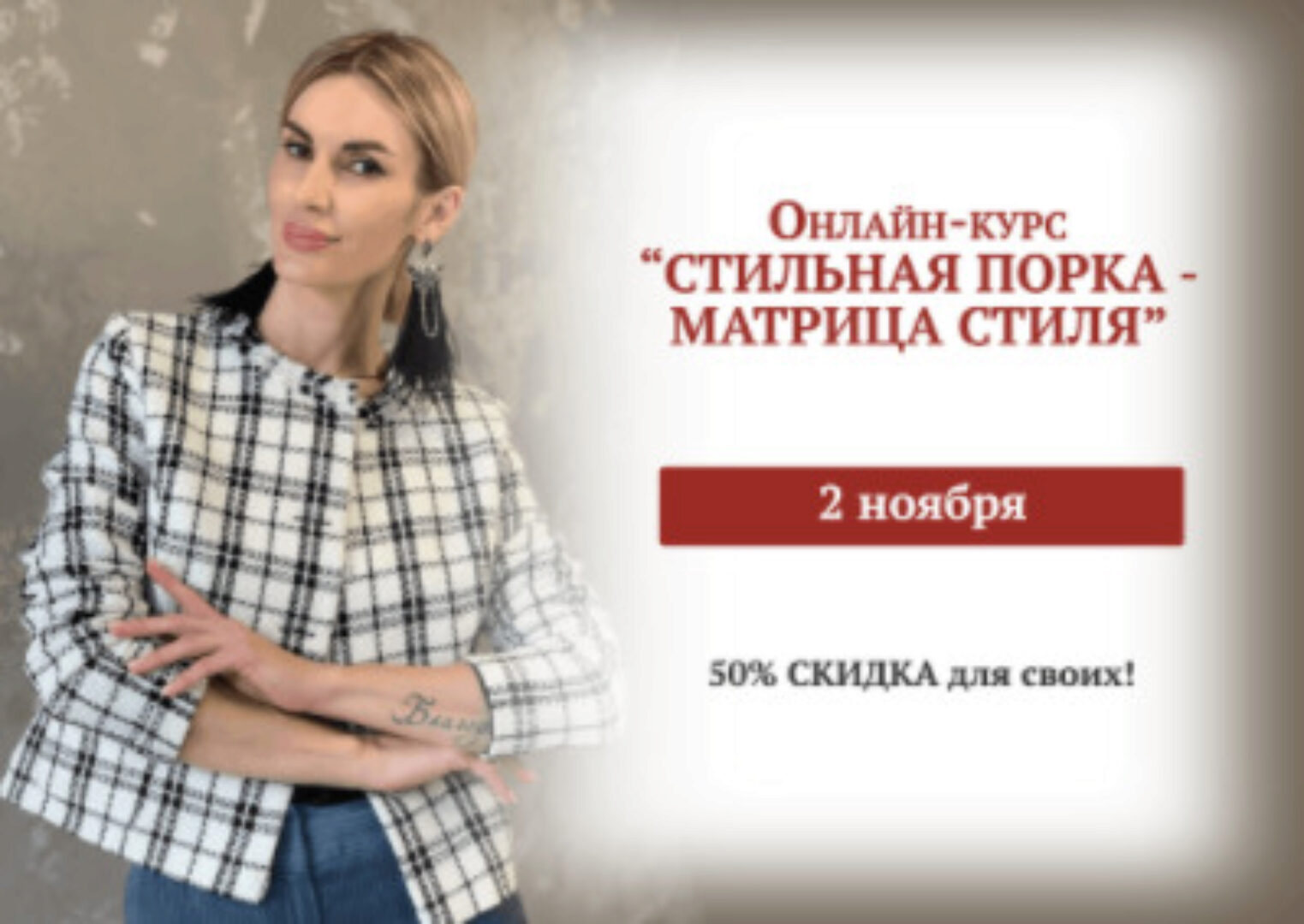 Стильная порка - матрица стиля (Ольга Чистова)