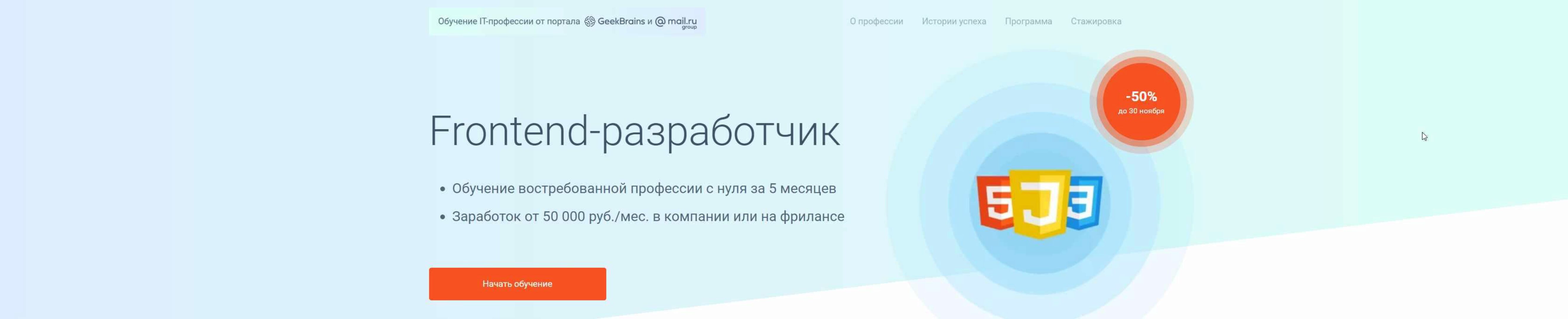 [Geekbrains] Frontend-разработчик часть 1 (Игорь Филимонов, Игорь Кубиков, Серей Герасименко, Александр Ярофеев)