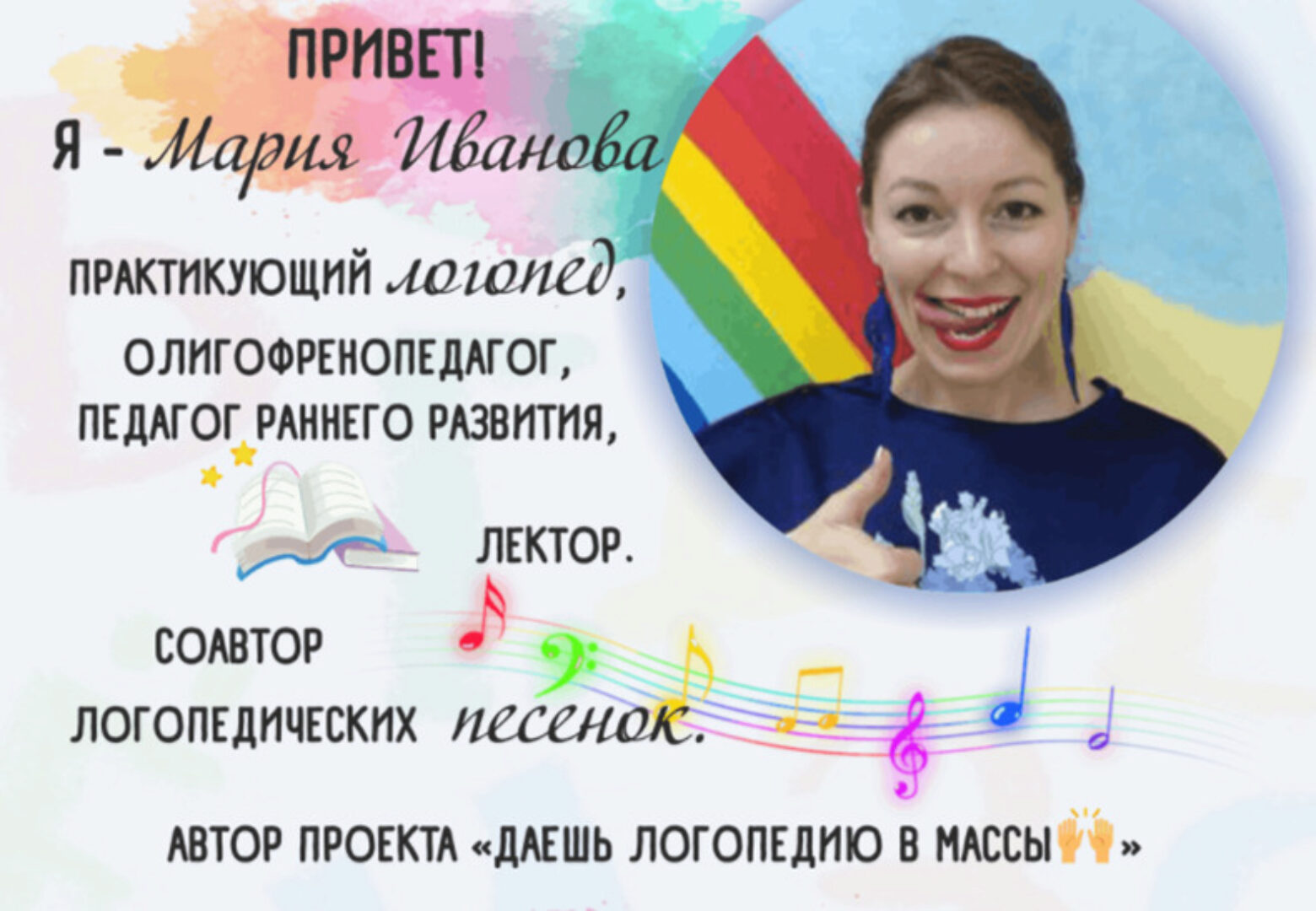 Речевой бутерброд (Мария Иванова)