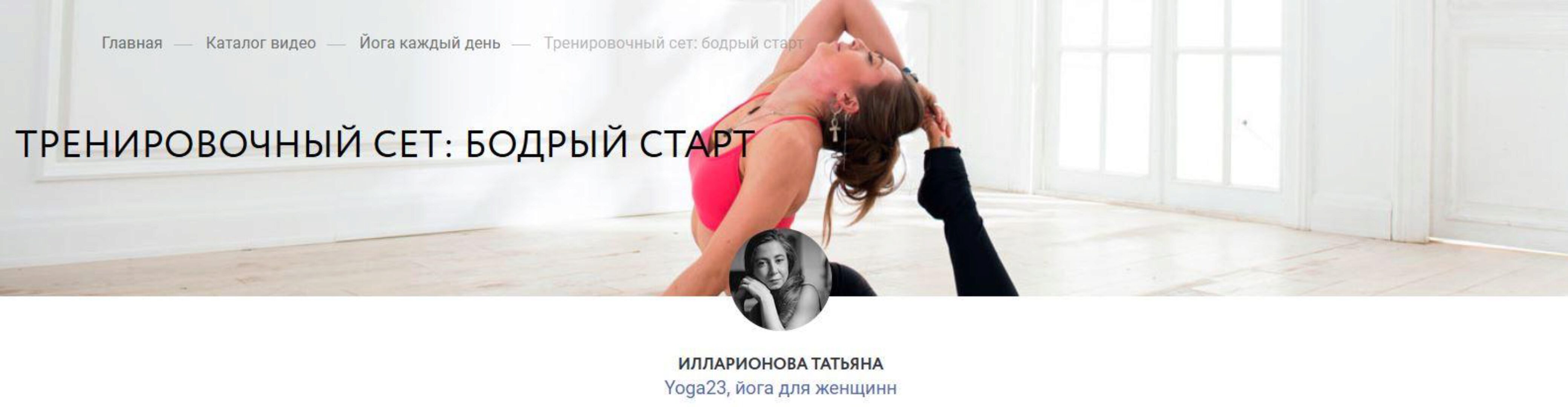 Тренировочный сет: Бодрый Старт (Татьяна Илларионова)