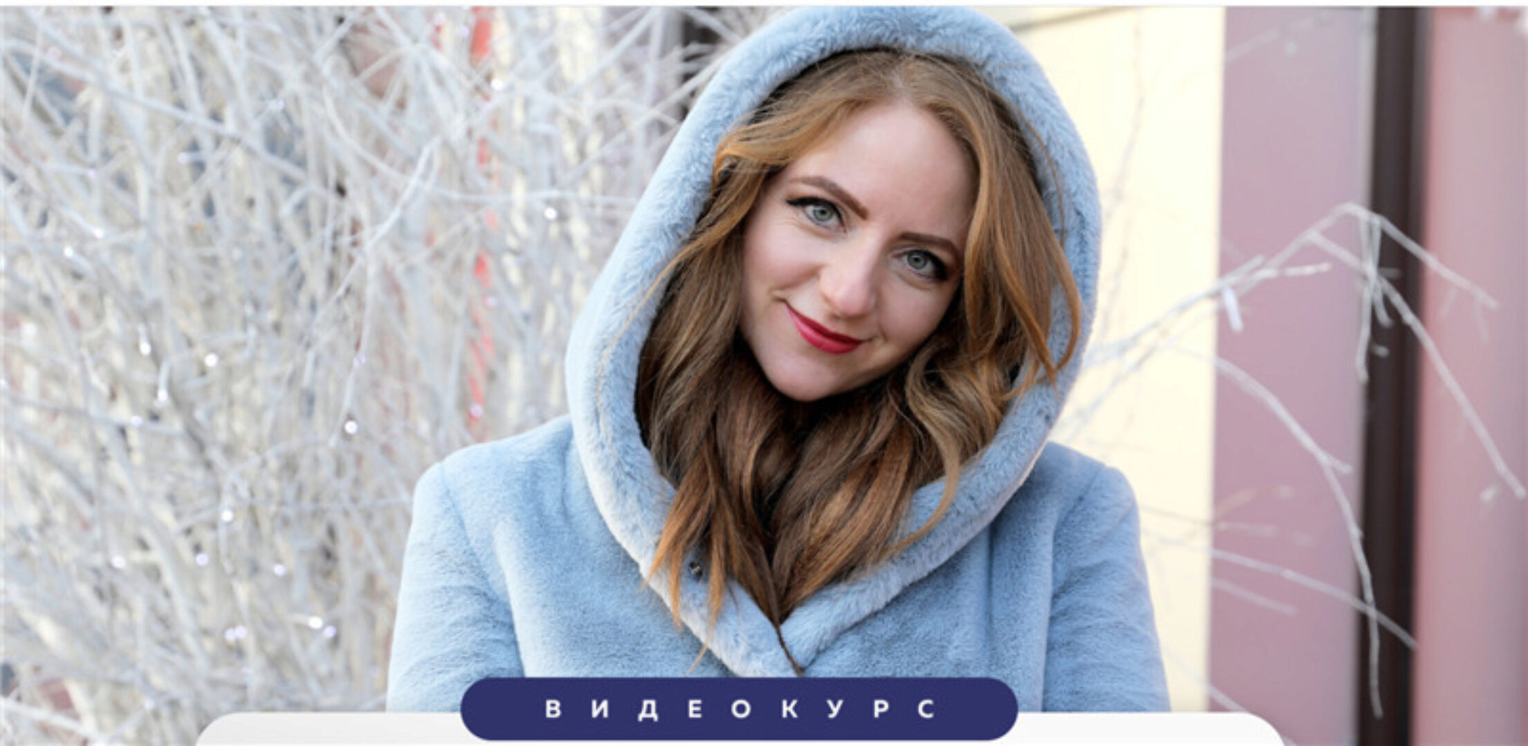 [Модные практики] Полушубок из искусственного меха (Наталья Лузгина, Ирина Паукште)