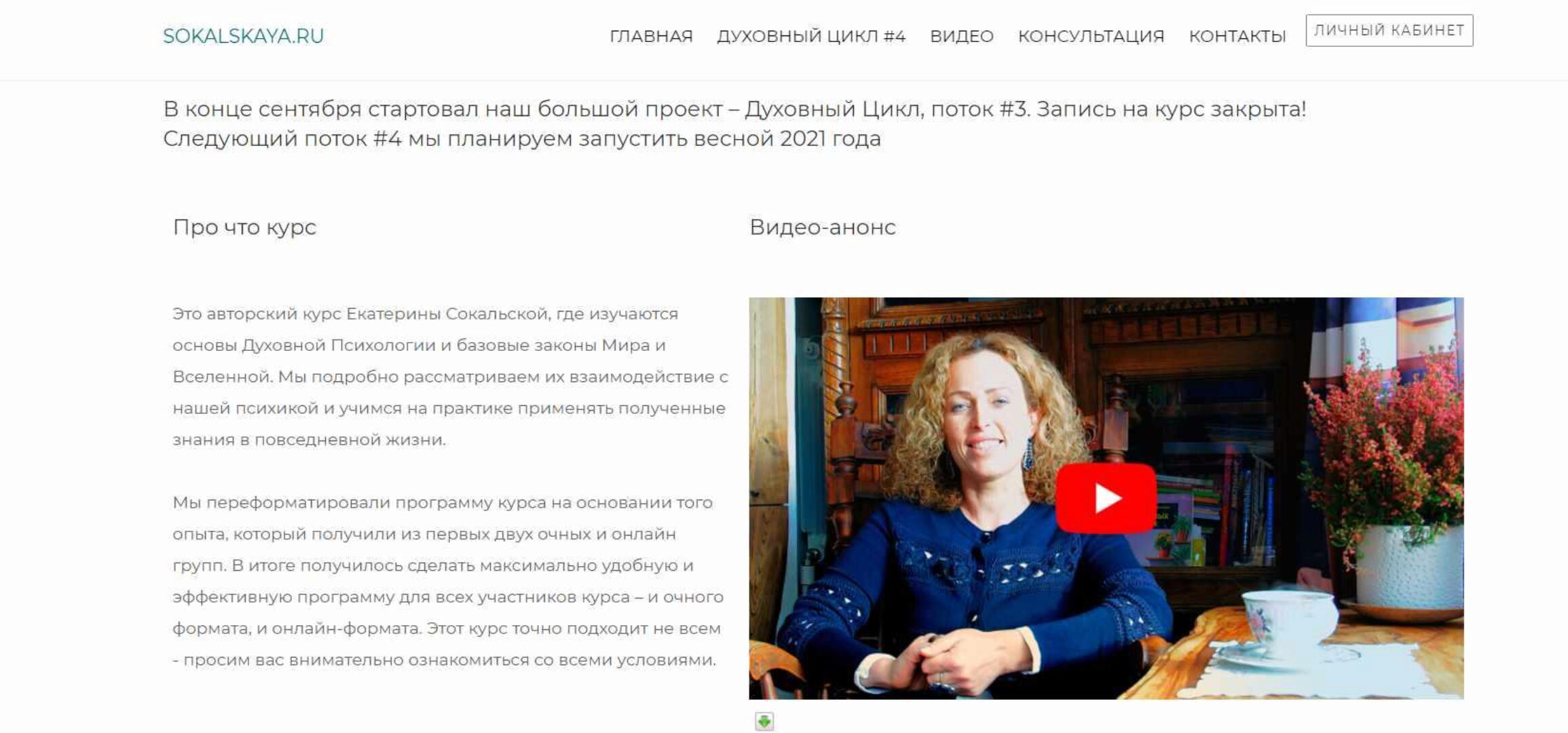 Духовный Цикл. Группа #3. (2020-2021) Блок 2 (Екатерина Сокальская)