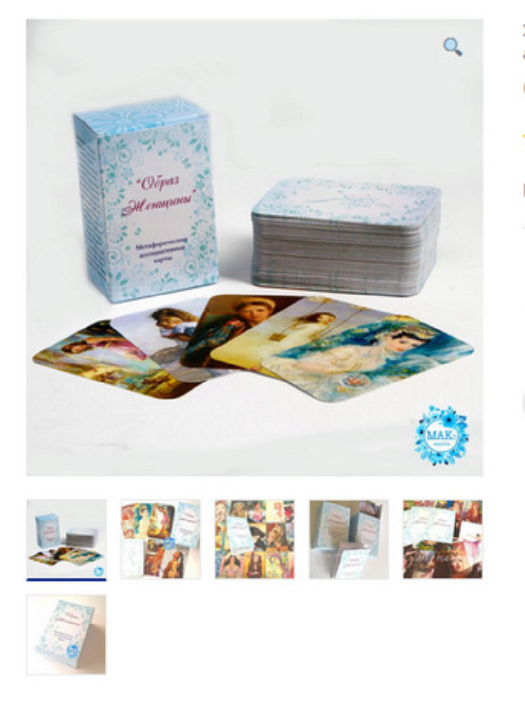 Метафорические ассоциативные карты Образ женщины (Юлия Демидова)