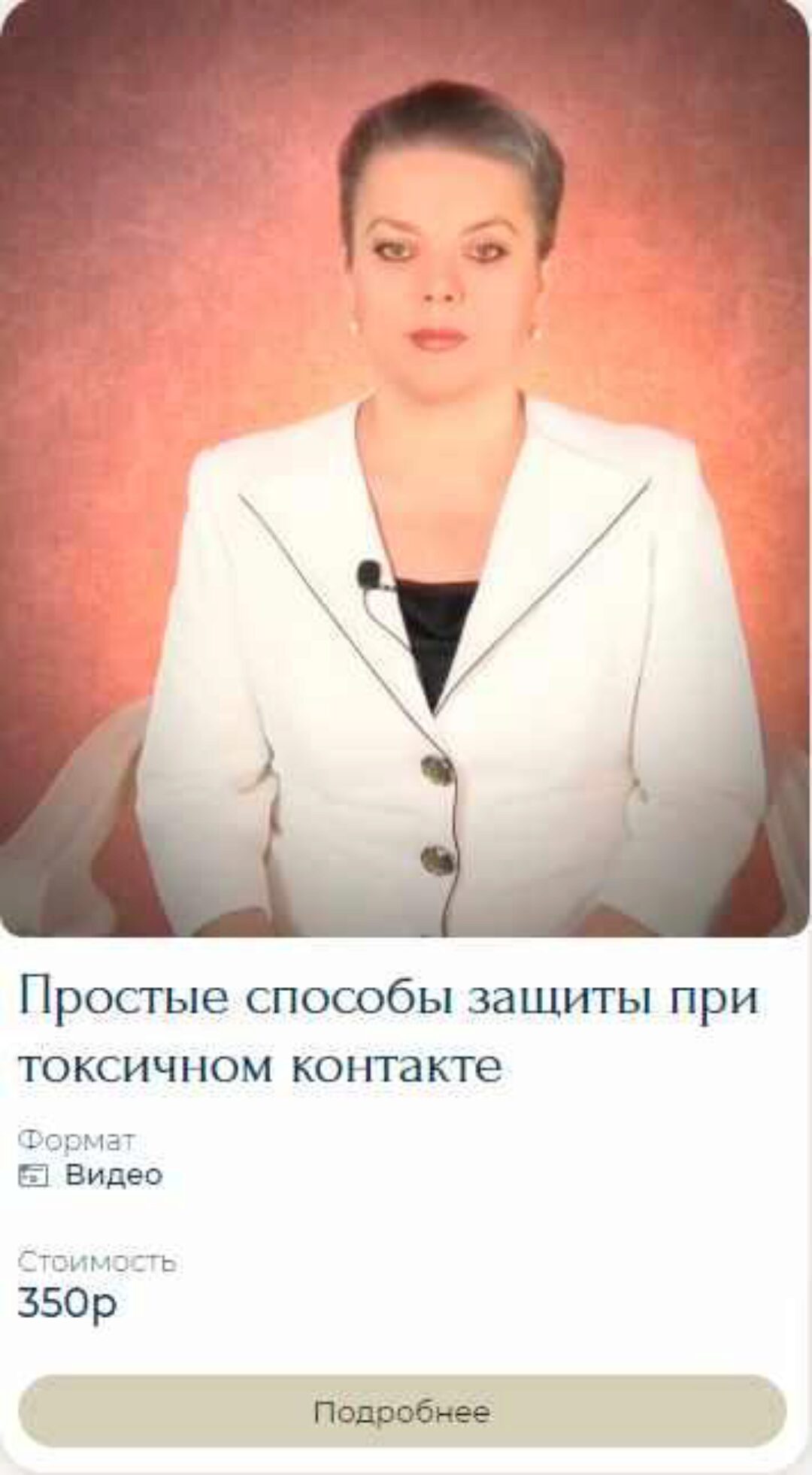 Простые способы защиты при токсичном контакте (Анна Кирьянова)