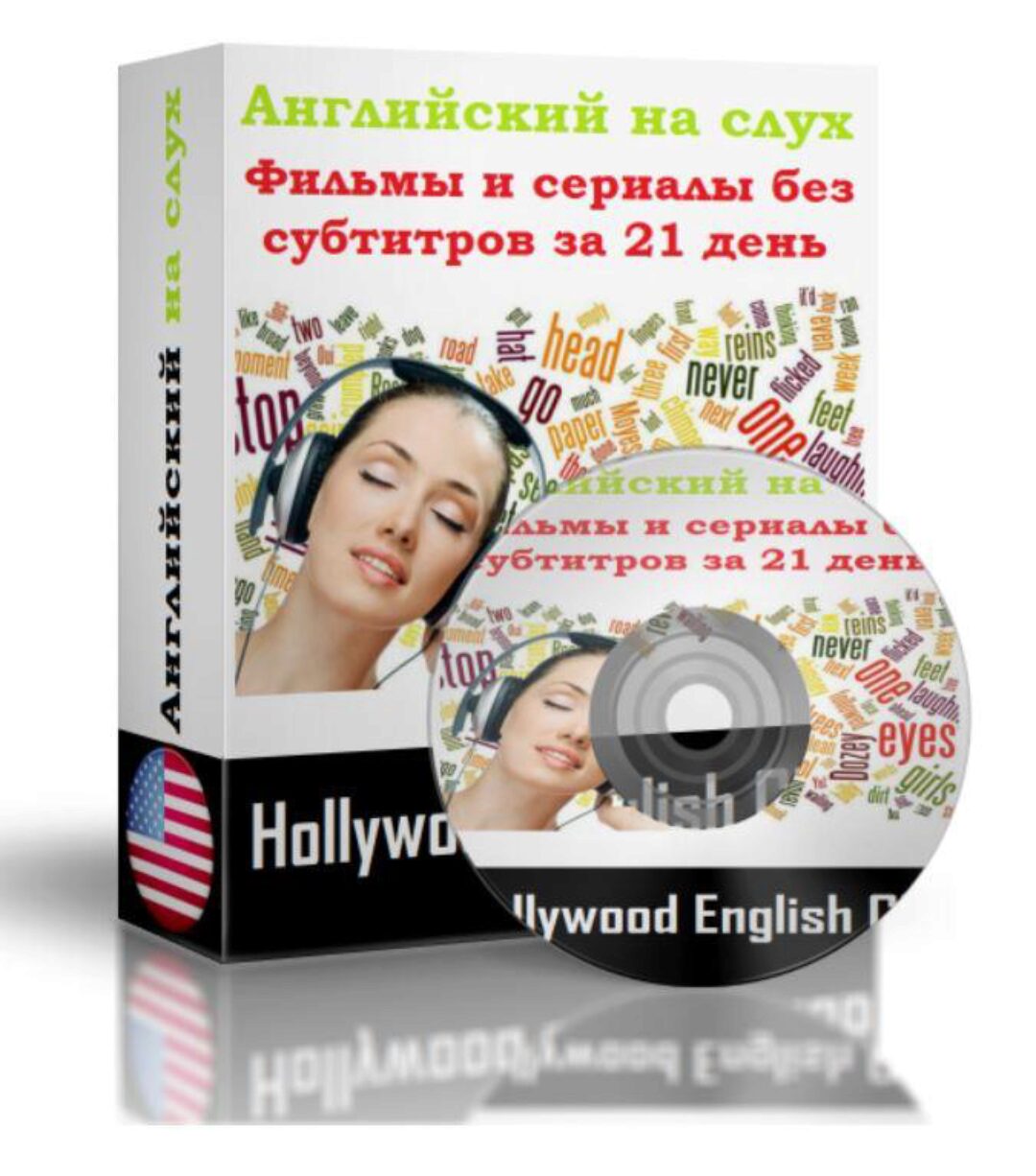 Английский на слух (Марат Сафин)