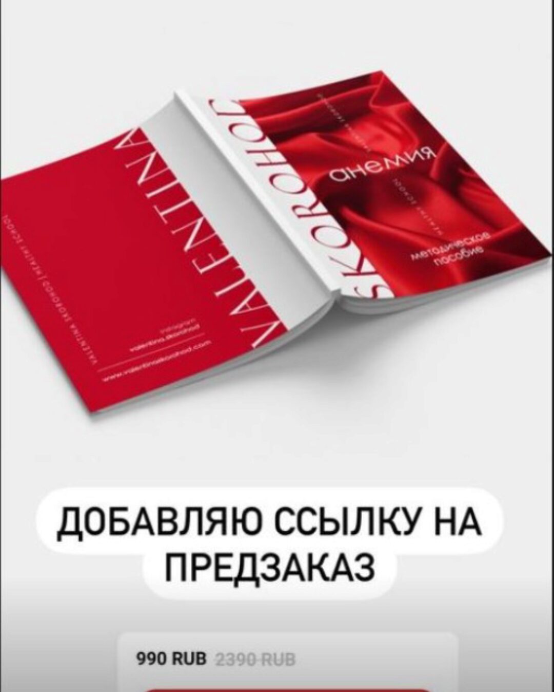 Анемия. Дефицит железа (Валентина Скороход)