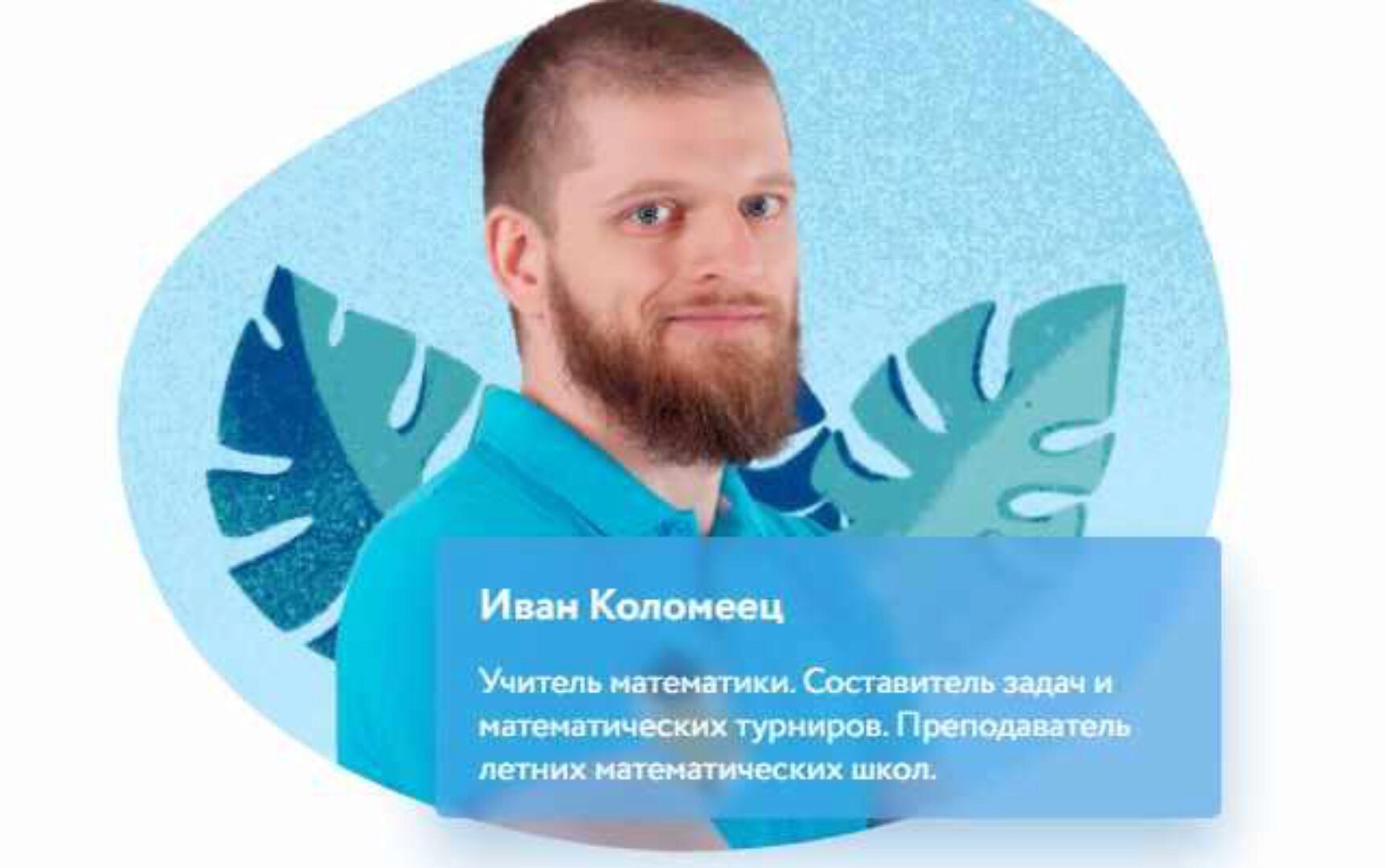 [Фоксфорд] Курс по математике для 3–4 класса «Весёлая математика» (Иван Коломеец)