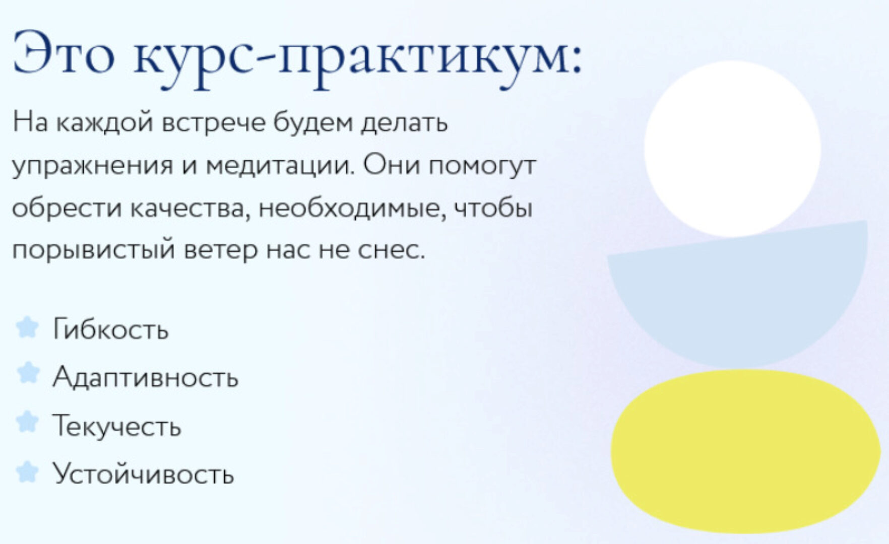 [МИФ. Курсы] Практики ресурсных состояний (Юлия Тертышная)