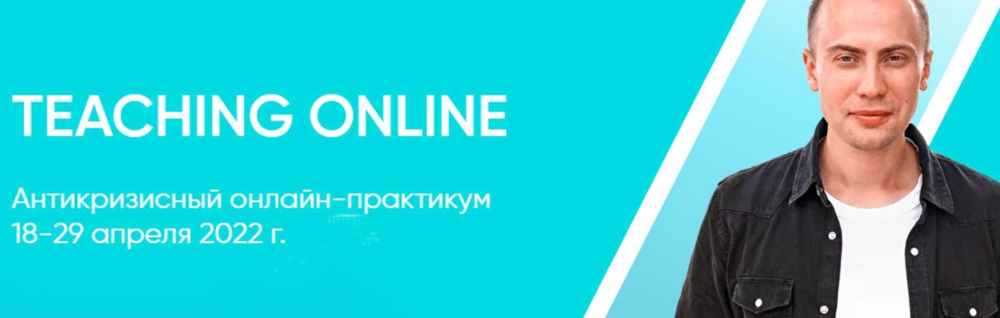 Teaching online (Артем Морозов)