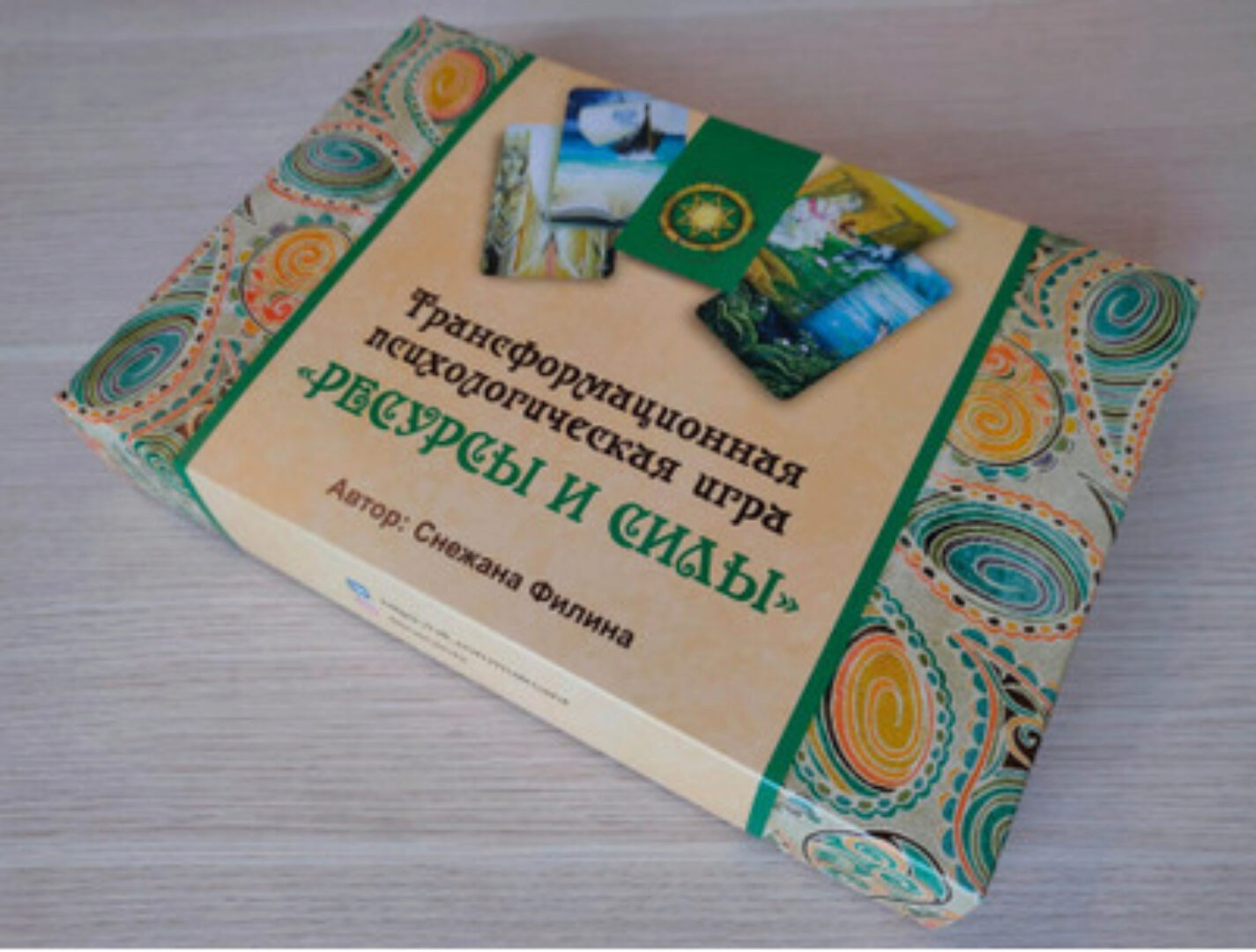 Трансформационная психологическая игра «Ресурсы и силы» (Снежана Филина)