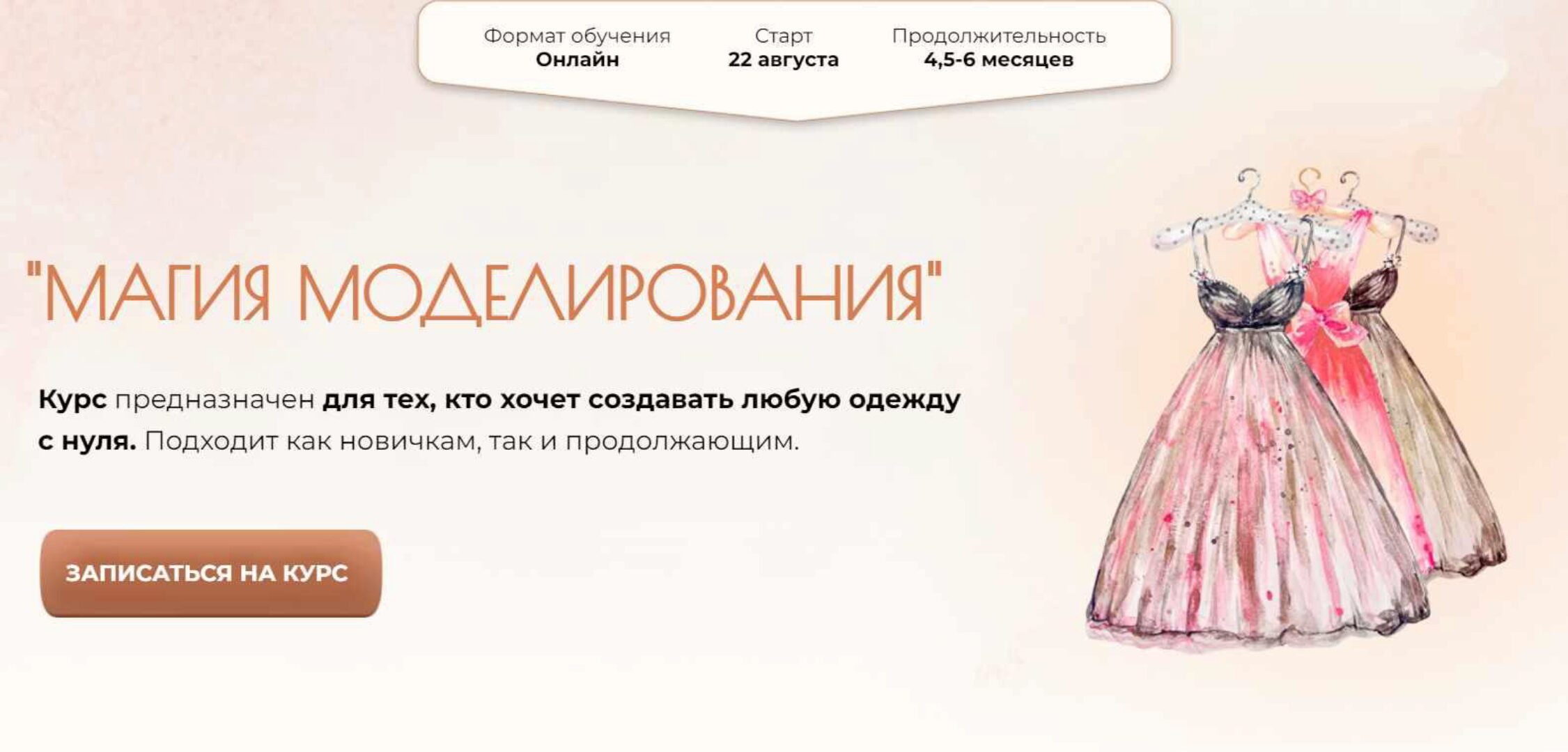 [Школа шитья и моды Саши Медведко] Магия моделирования. Тариф Супер профи (Саша Медведко)