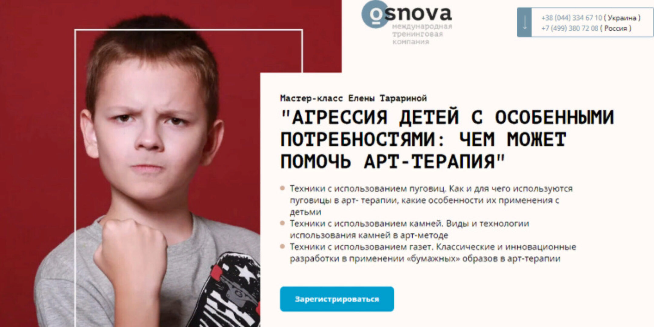 Агрессия детей с особенными потребностями: чем может помочь Арт-терапия (Елена Тарарина)