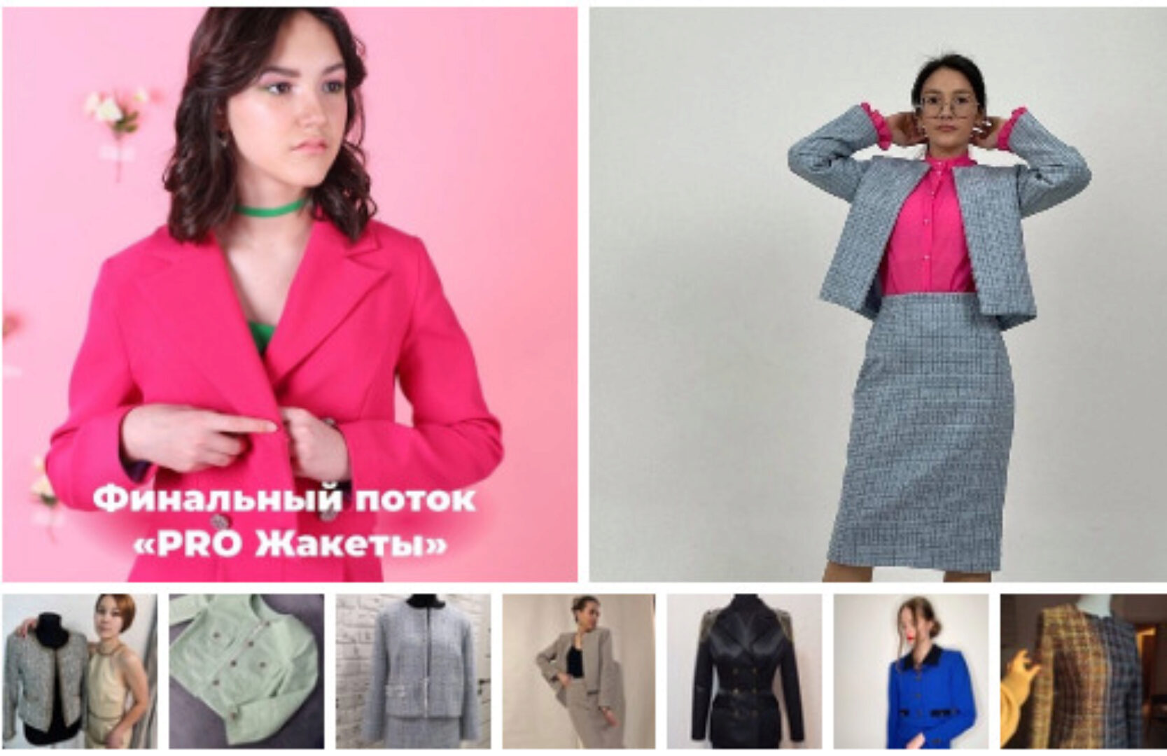 [Aurora Sew] Pro жакеты. Тариф Пошив + Конструирование