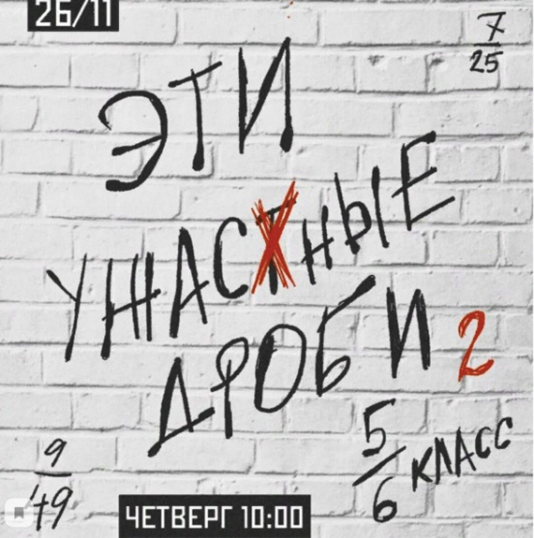 [kik] Эти Ужасные Дроби. 5 занятий. 5-6 класс .Занятие № 1 (Дина Василова)