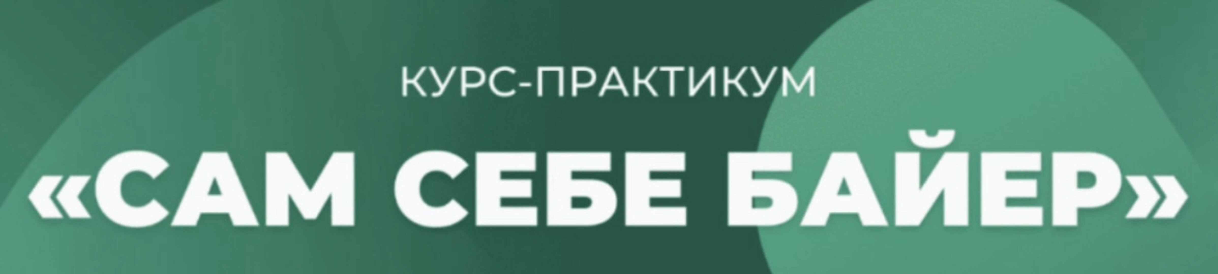 [Покупай легко] Сам себе байер (Рустам Султанов)