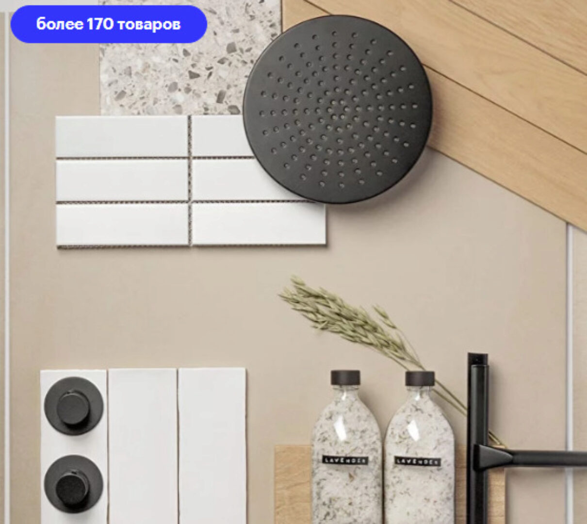 [uutno] Красивые товары для ванной с Wildberries и OZON