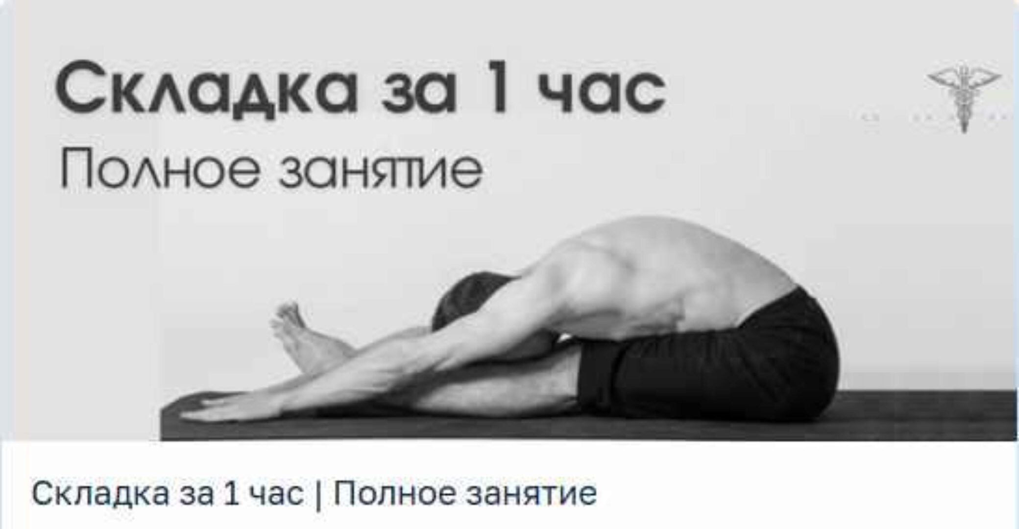 Складка за 1 час (Сергей Оларь)