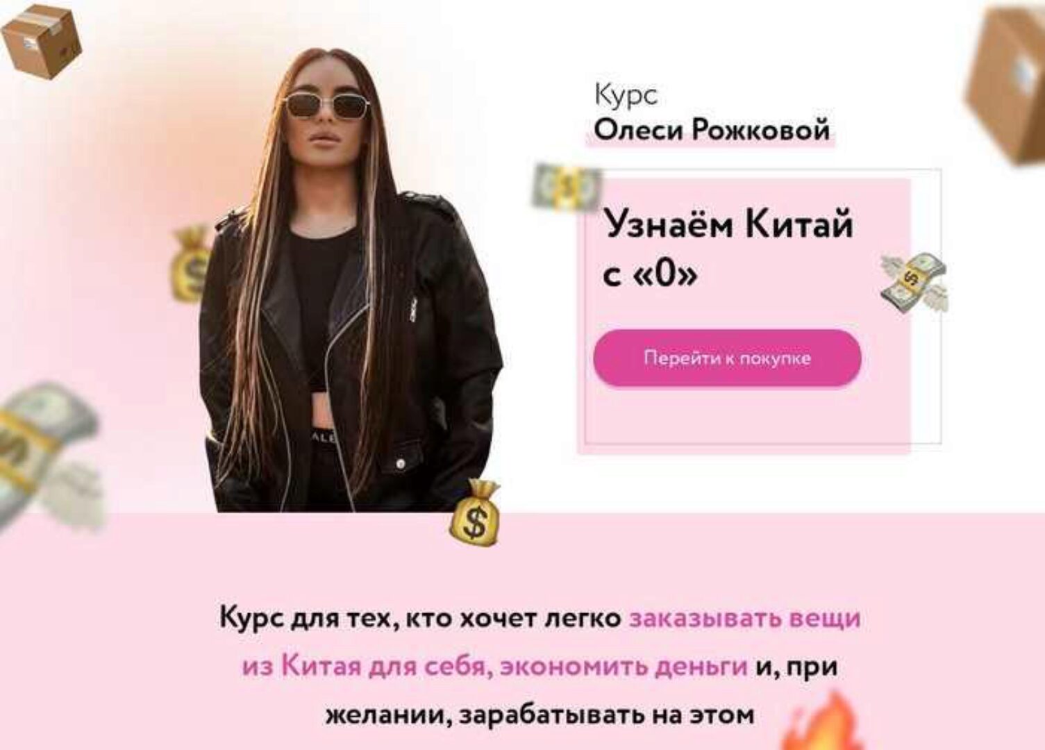 Узнаем Китай с 0 (Олеся Рожкова)