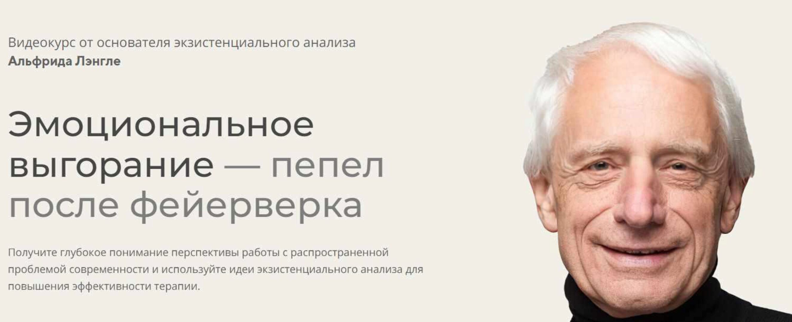 Эмоциональное выгорание — пепел после фейерверка 2023 (Альфрид Лэнгле)