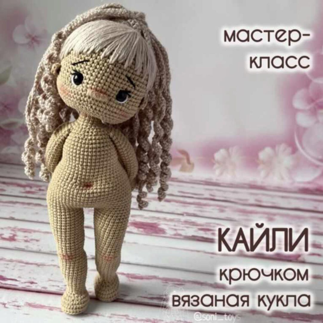 Кайли (Ирина Тарасова)