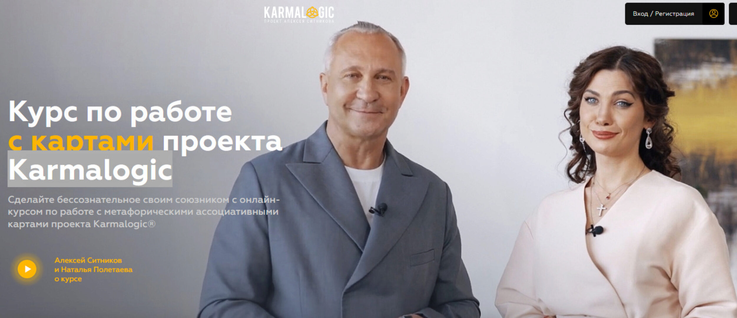 [Karmalogic] Курс по работе с картами проекта Karmalogic. Тариф Участник (Алексей Ситников, Наталья Полетаева)
