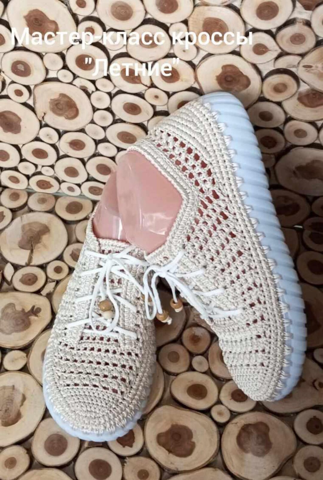 Кроссы летние (Евгения Шамро)