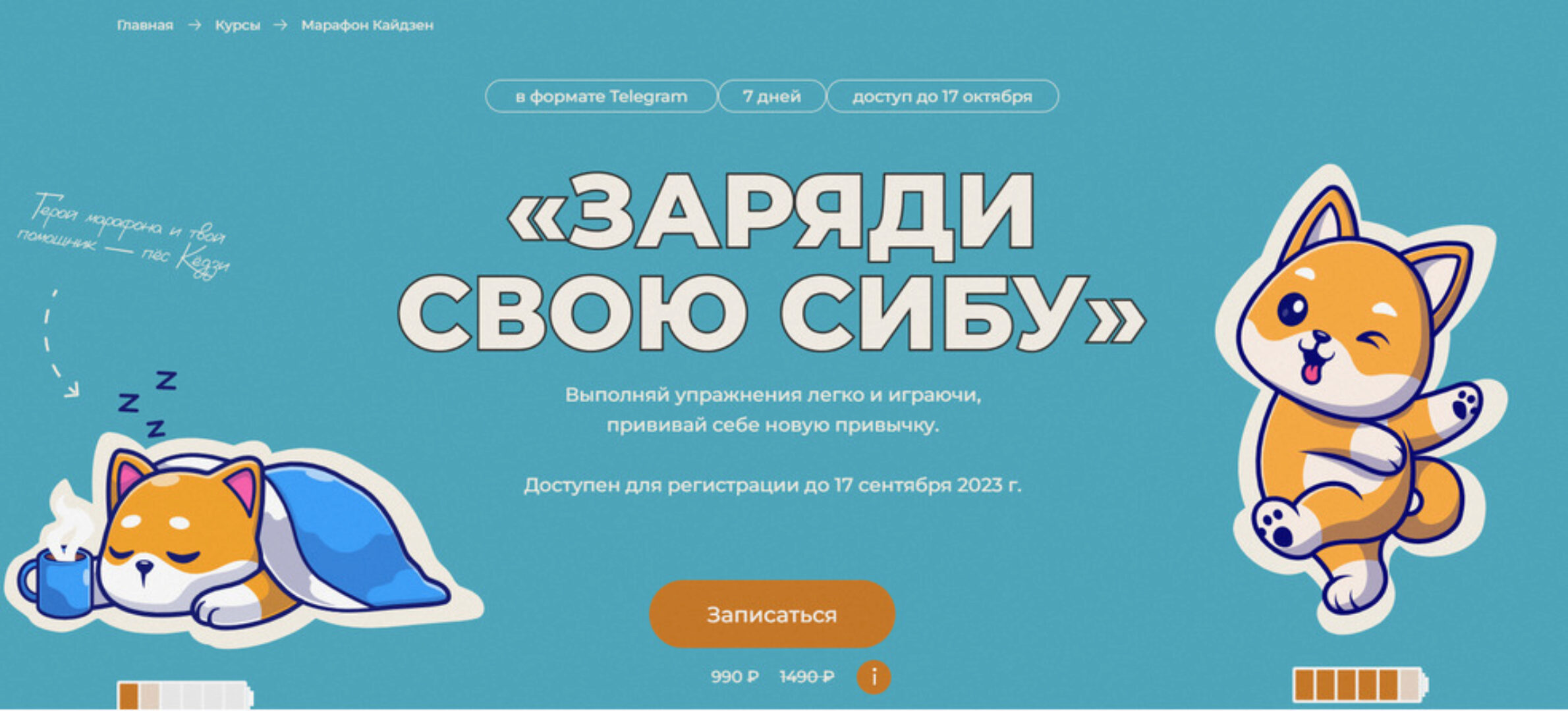 Заряди свою сибу (Евгений Кадлубинский)