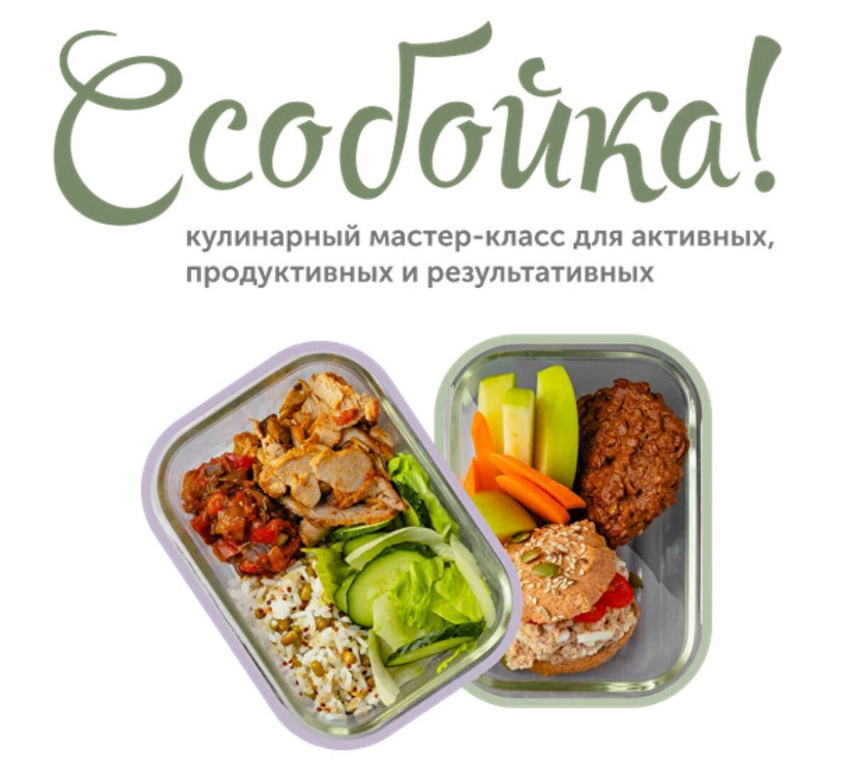 [leonov_chef] Ссобойка 2023 (Сергей Леонов)