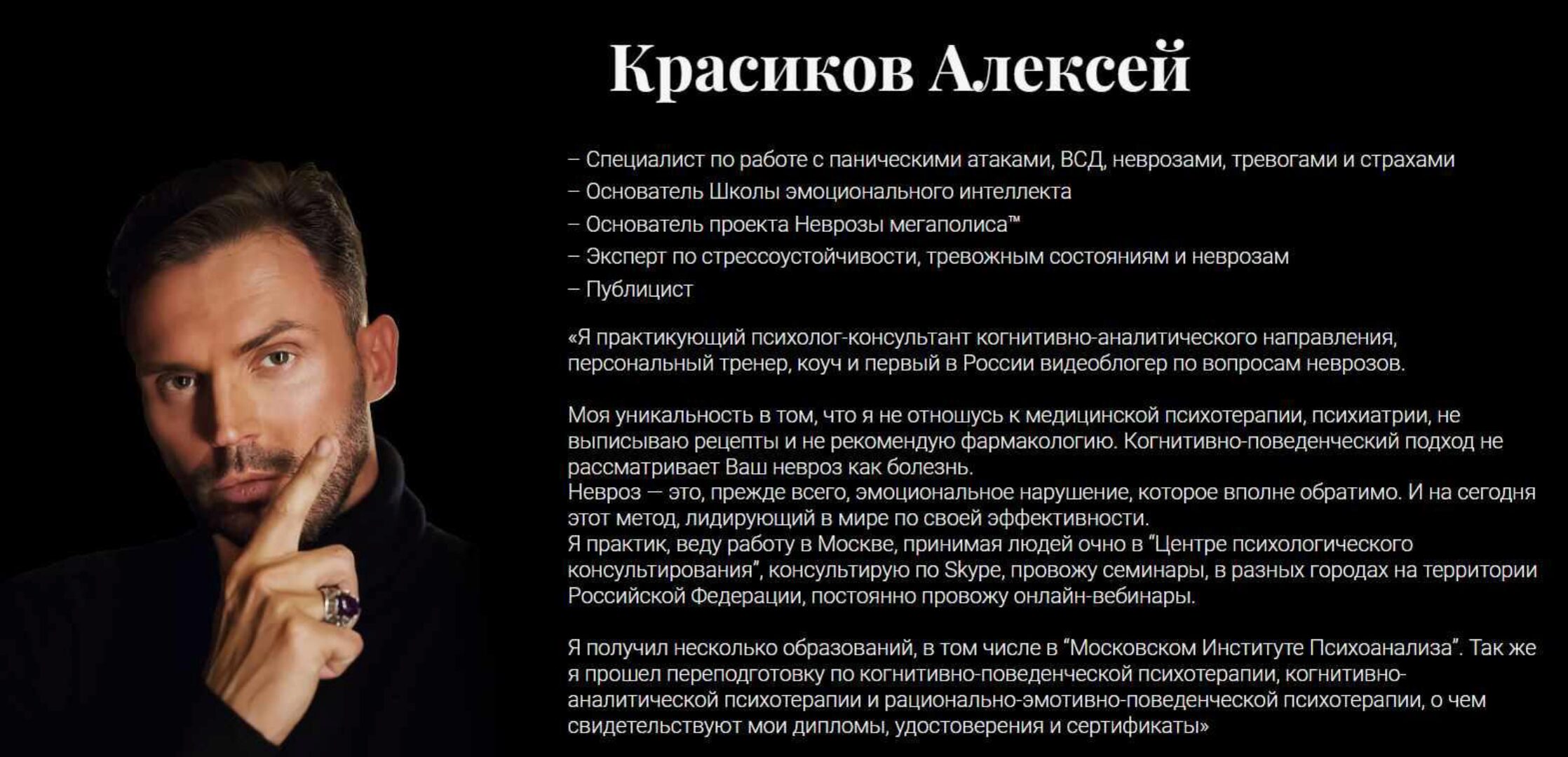 Терапия эмоциональных расстройств. 3 Сезон (Алексей Красиков)