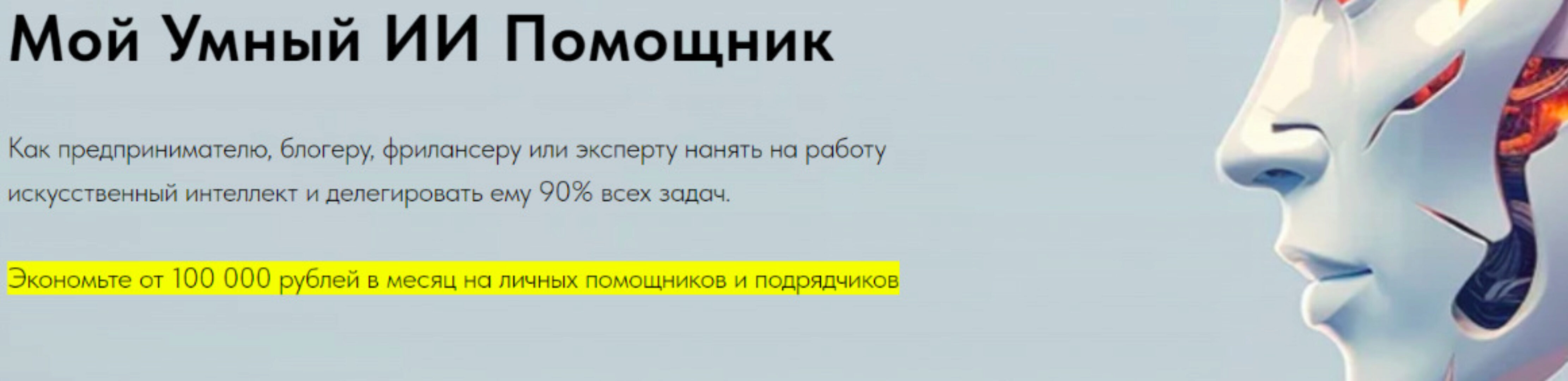 Мой Умный ИИ Помощник (Игорь Зуевич)