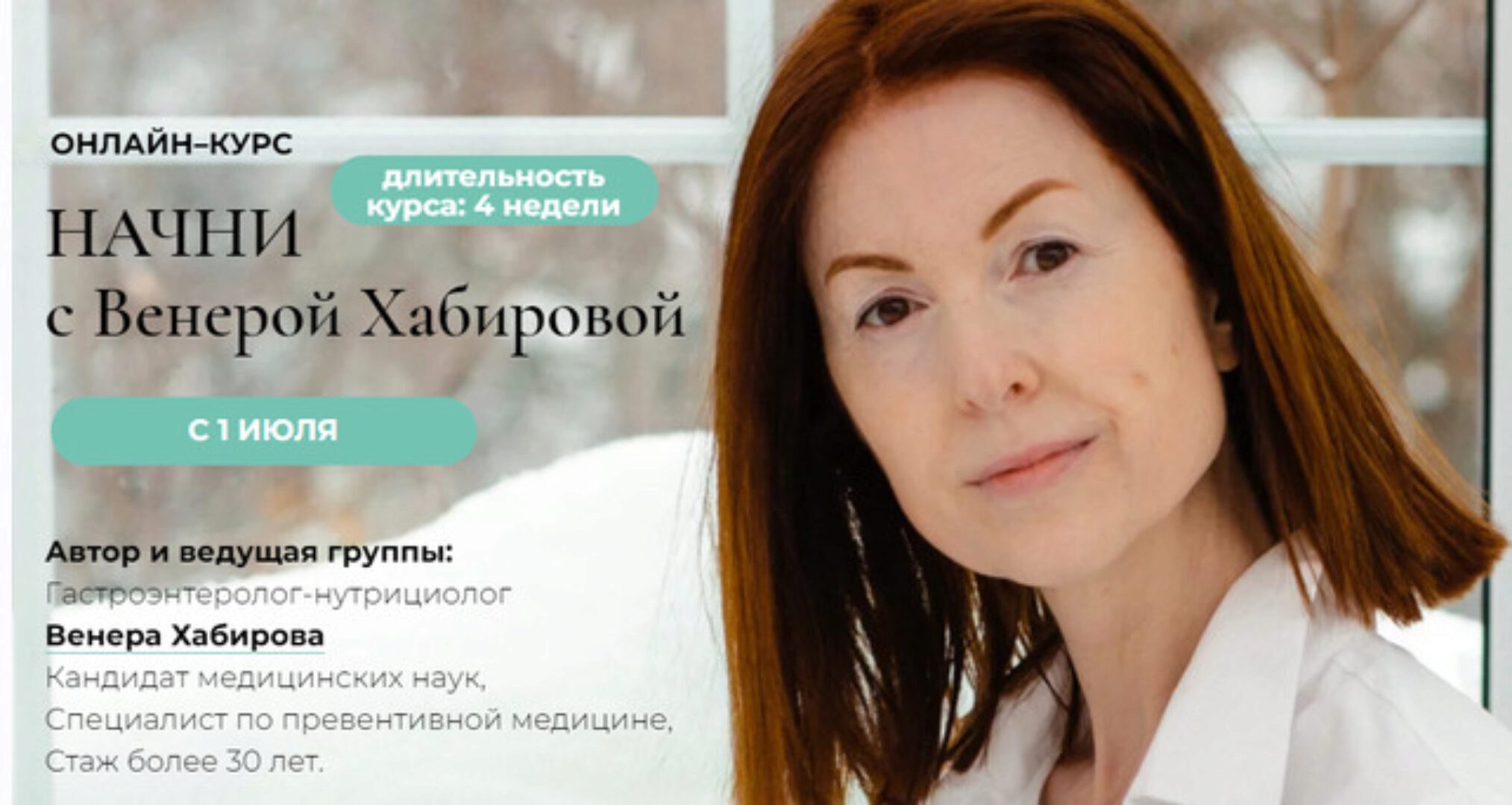 Начни с Венерой Хабировой 2023 (Венера Хабирова)