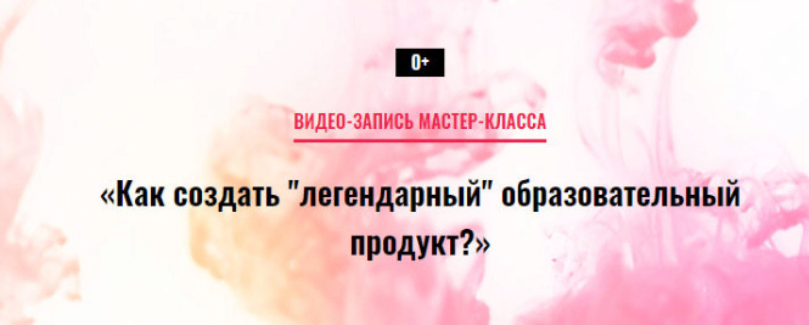 [Center-Game] Как создать легендарный образовательный продукт (Гриша Волчков)