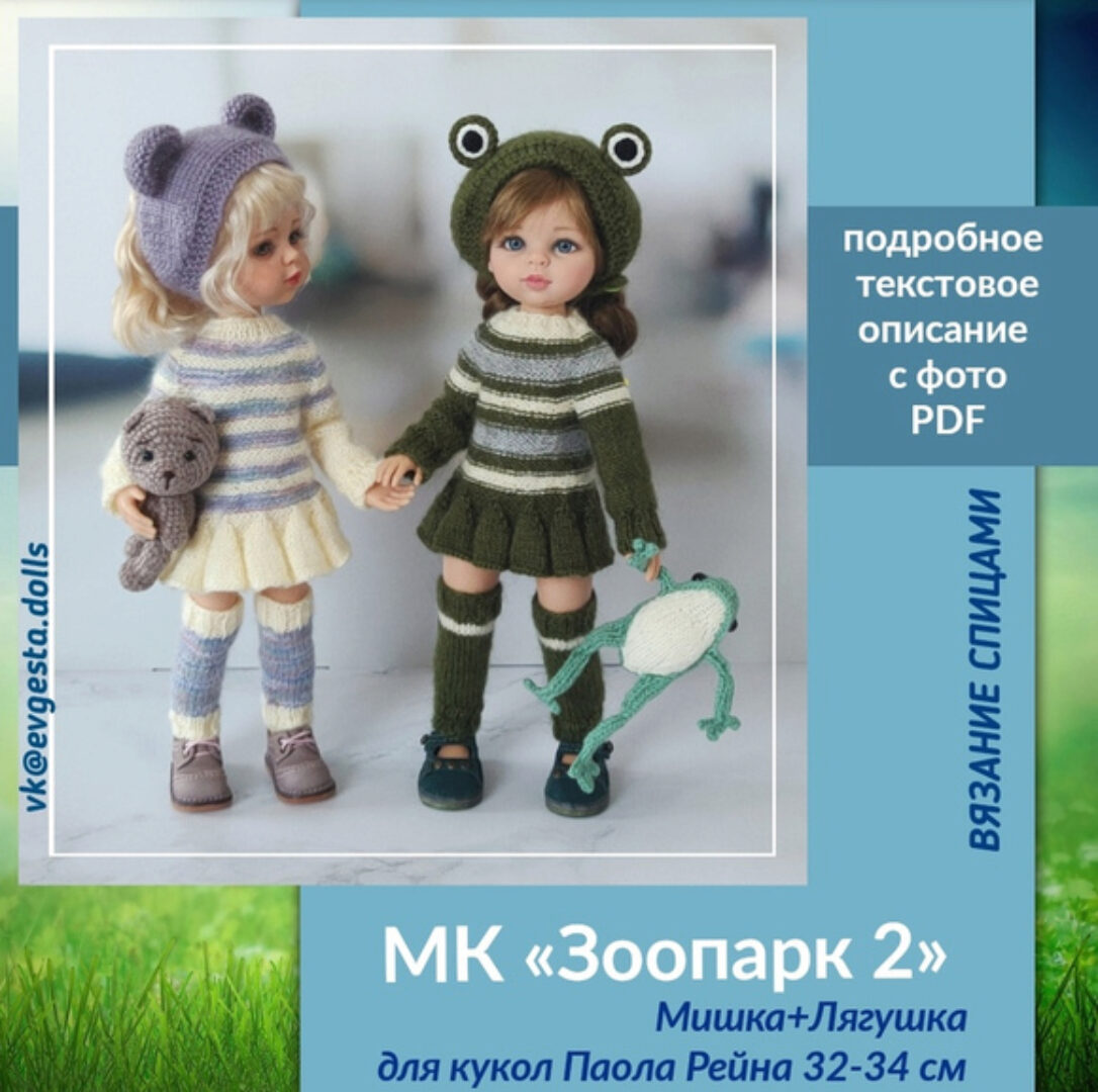 [evgesta.dolls] Зоопарк 2 (Евгения Старикова)