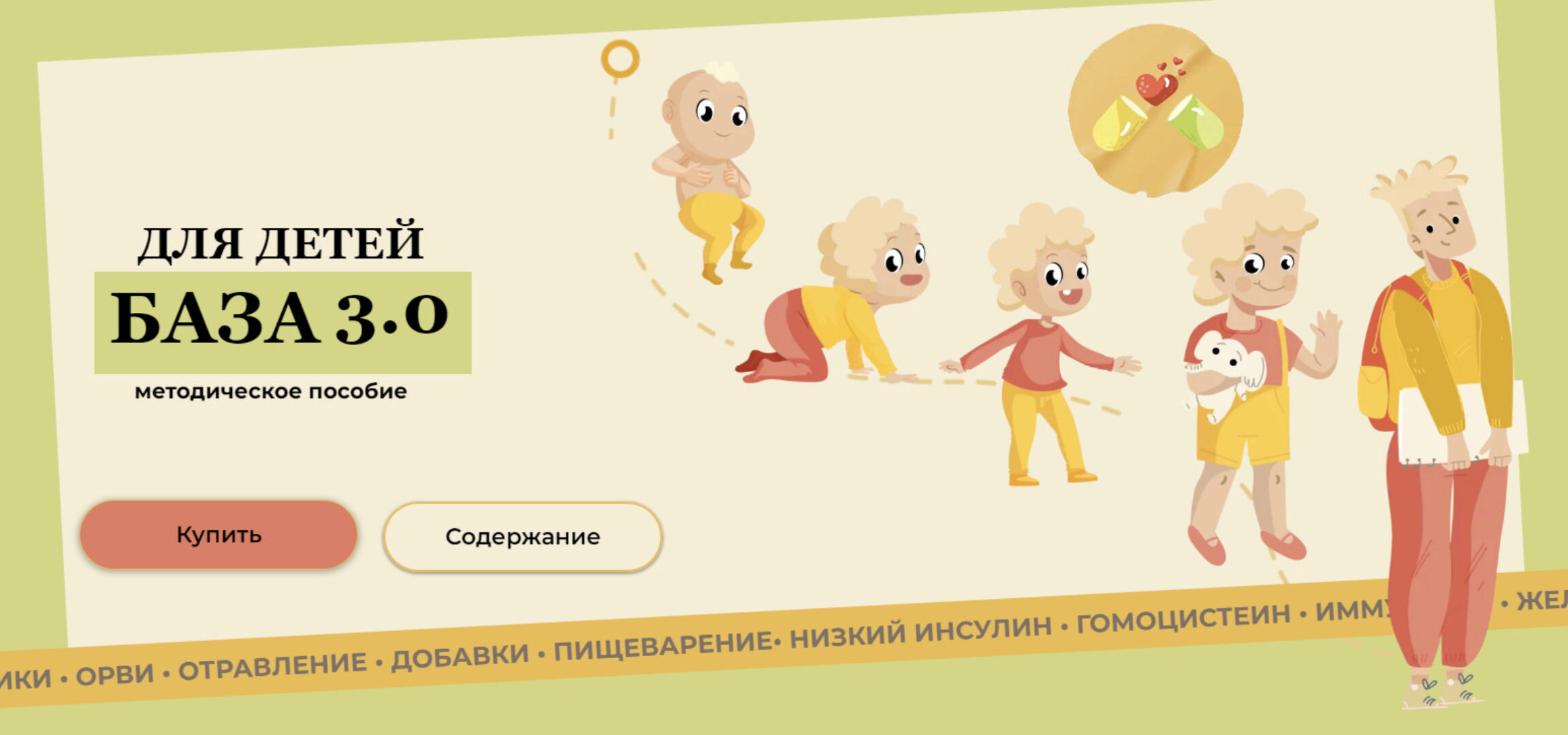 База для детей 3.0. Тариф Лайт (Кристина Трофимова)