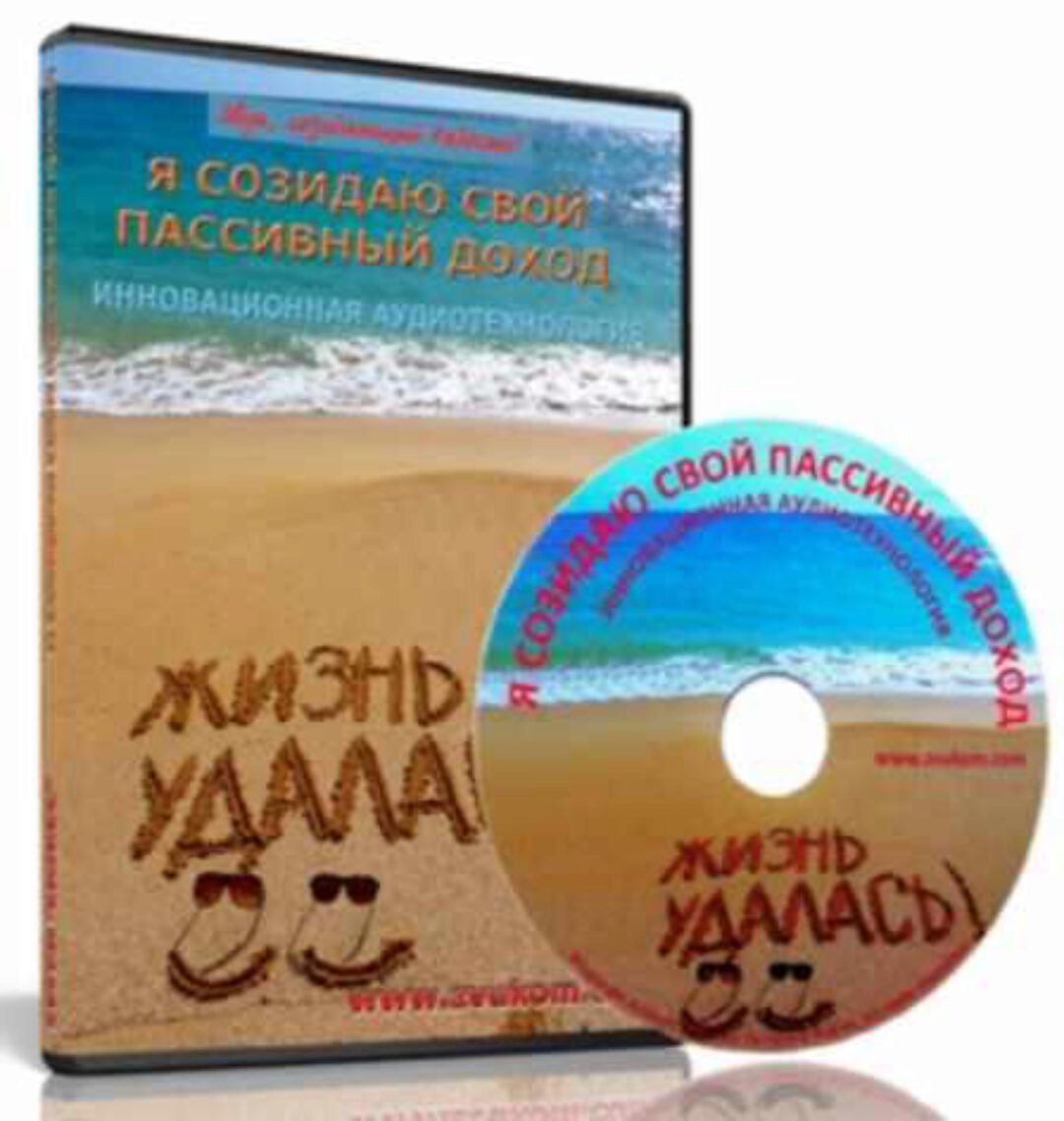 Аудионастрой Я созидаю свой пассивный доход (Александр Свияш)