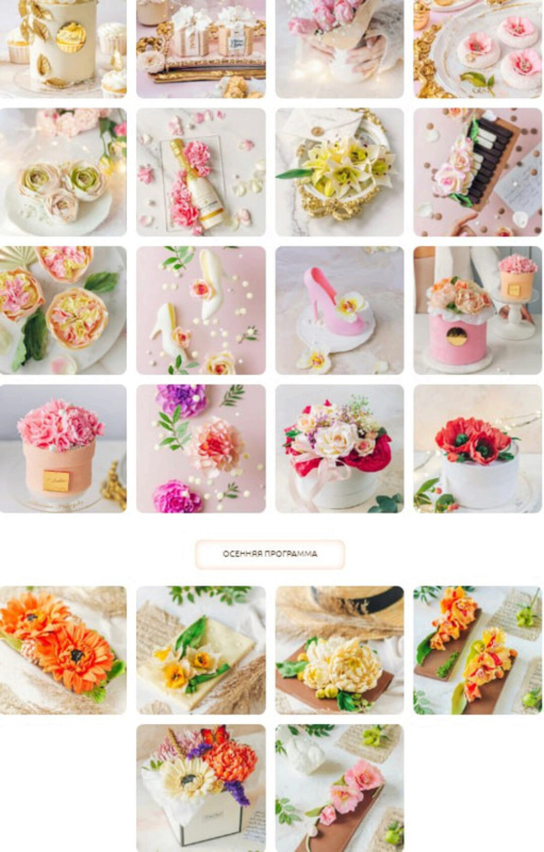 Шоколадная флористика 2024. Тариф Беру все (Екатерина Завирюха)