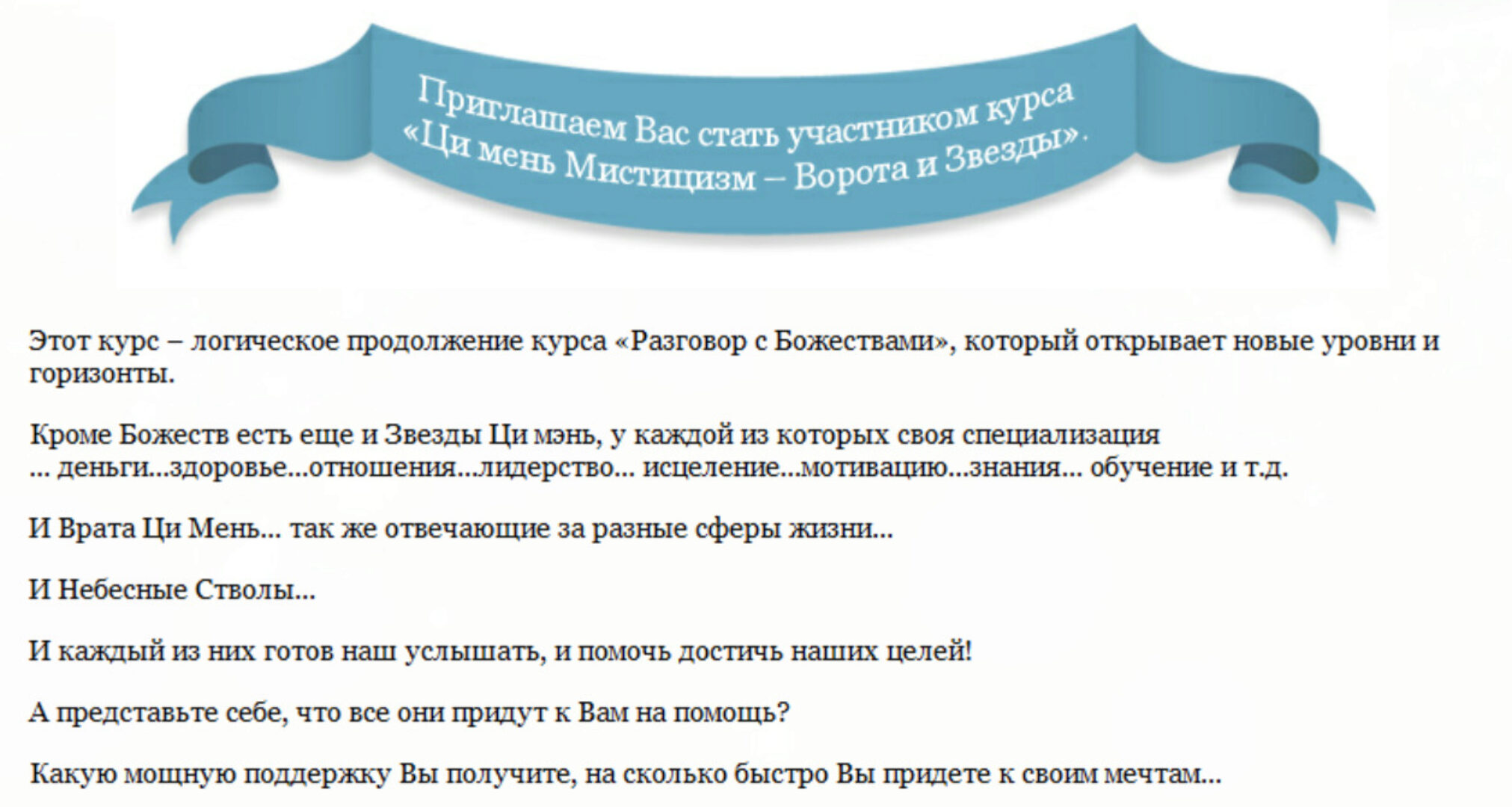 Ци мень Мистицизм - Ворота и Звезды (Юлия Воронина)