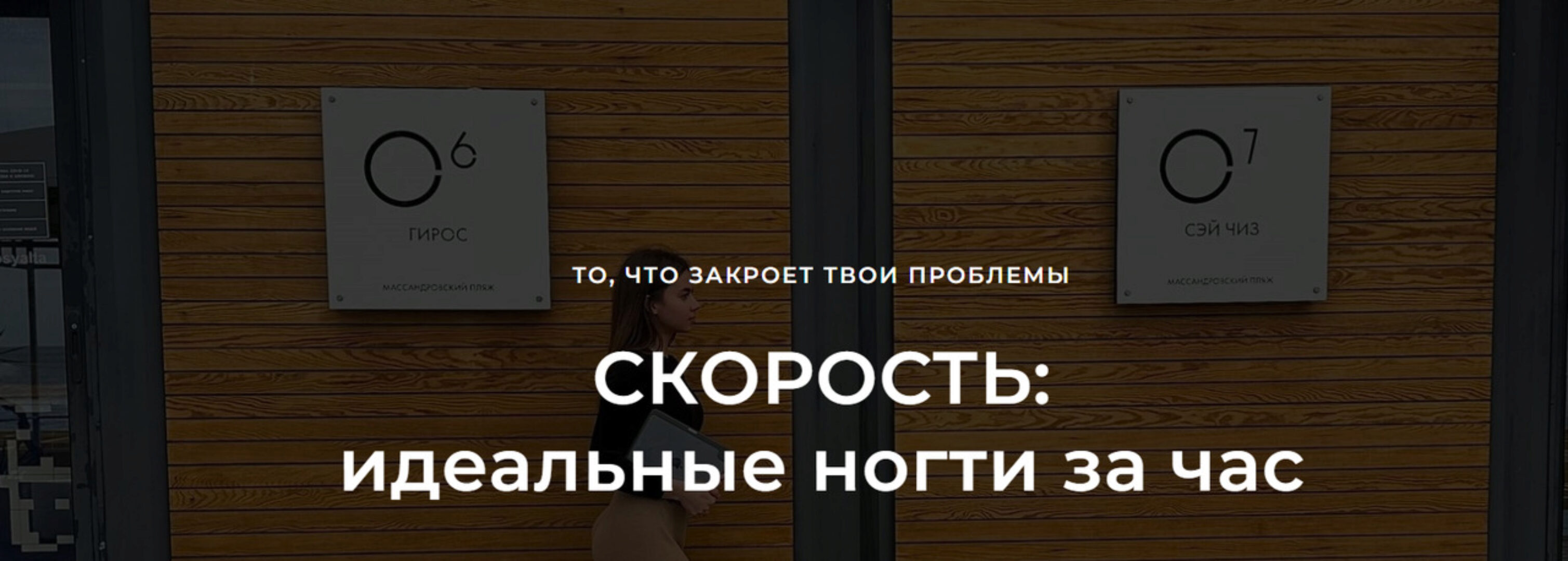 Скорость: идеальные ногти за час (Светлана Саркисян)