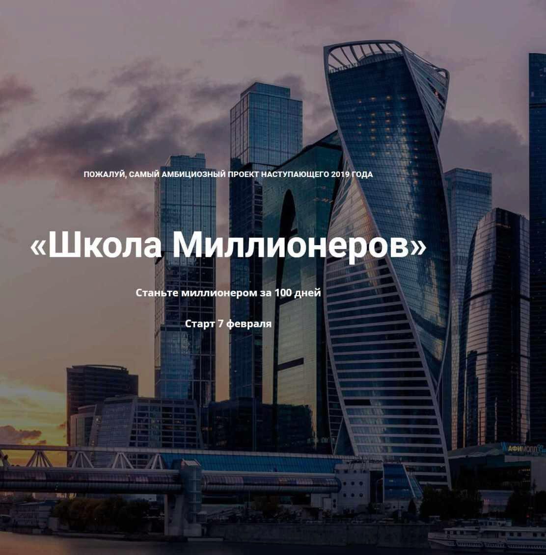 Школа Миллионеров. Пакет Модуль 1 (Ирина Белозёрская)