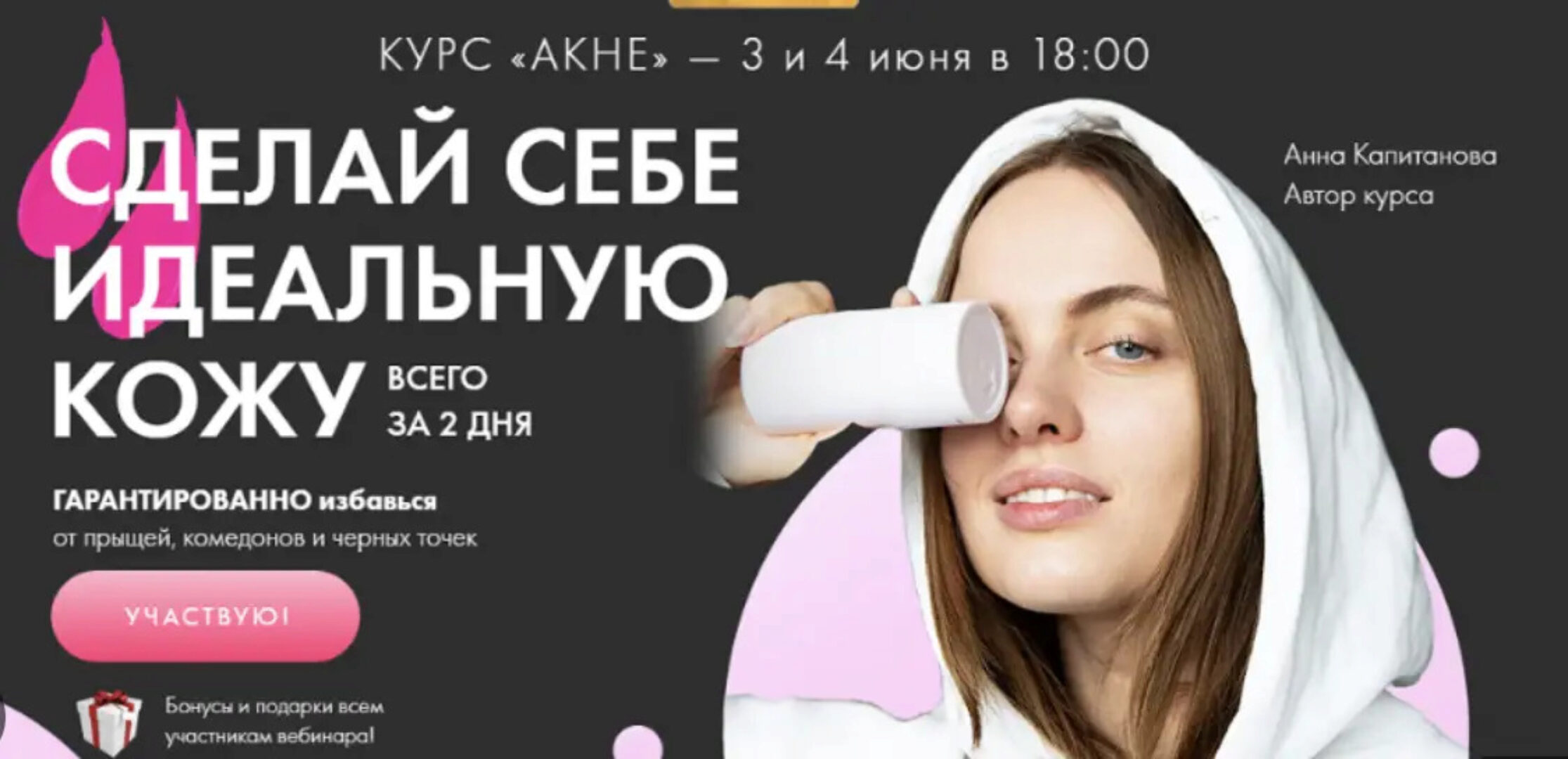 Акне и Постакне. Тариф VIP (Анна Капитанова)