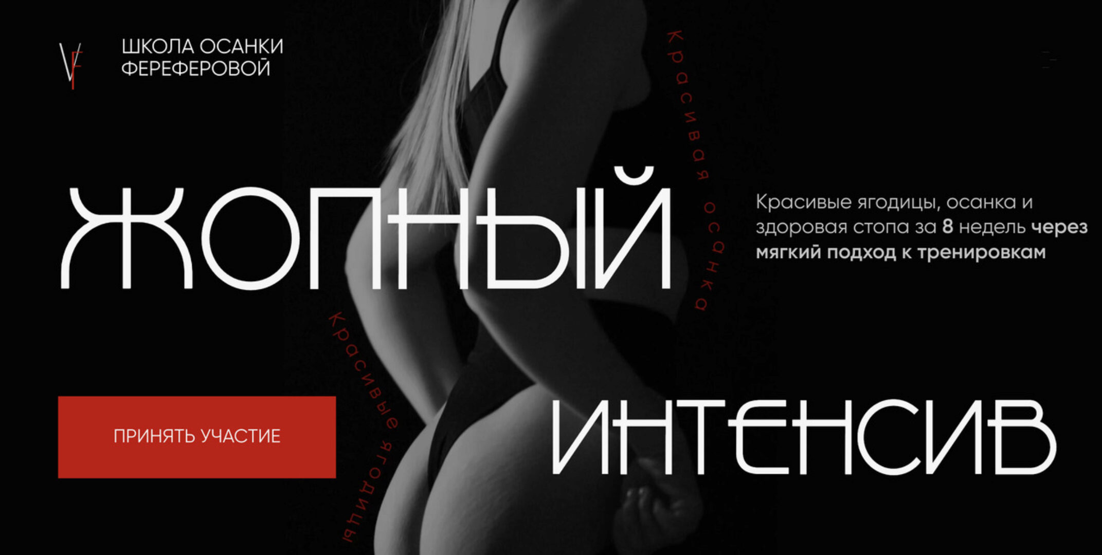 Жопный Интенсив. Версия 4.0. Тариф За руку с Куратором (Виолетта Фереферова)